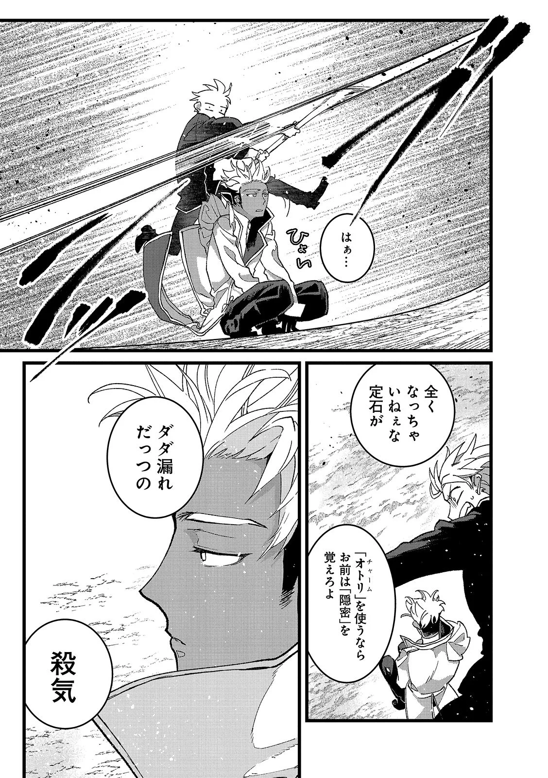 俺、勇者じゃないですから。 世界の頂点に君臨せし男。転生し、レベル の無職からリスタートする 第56.1話 - Page 13