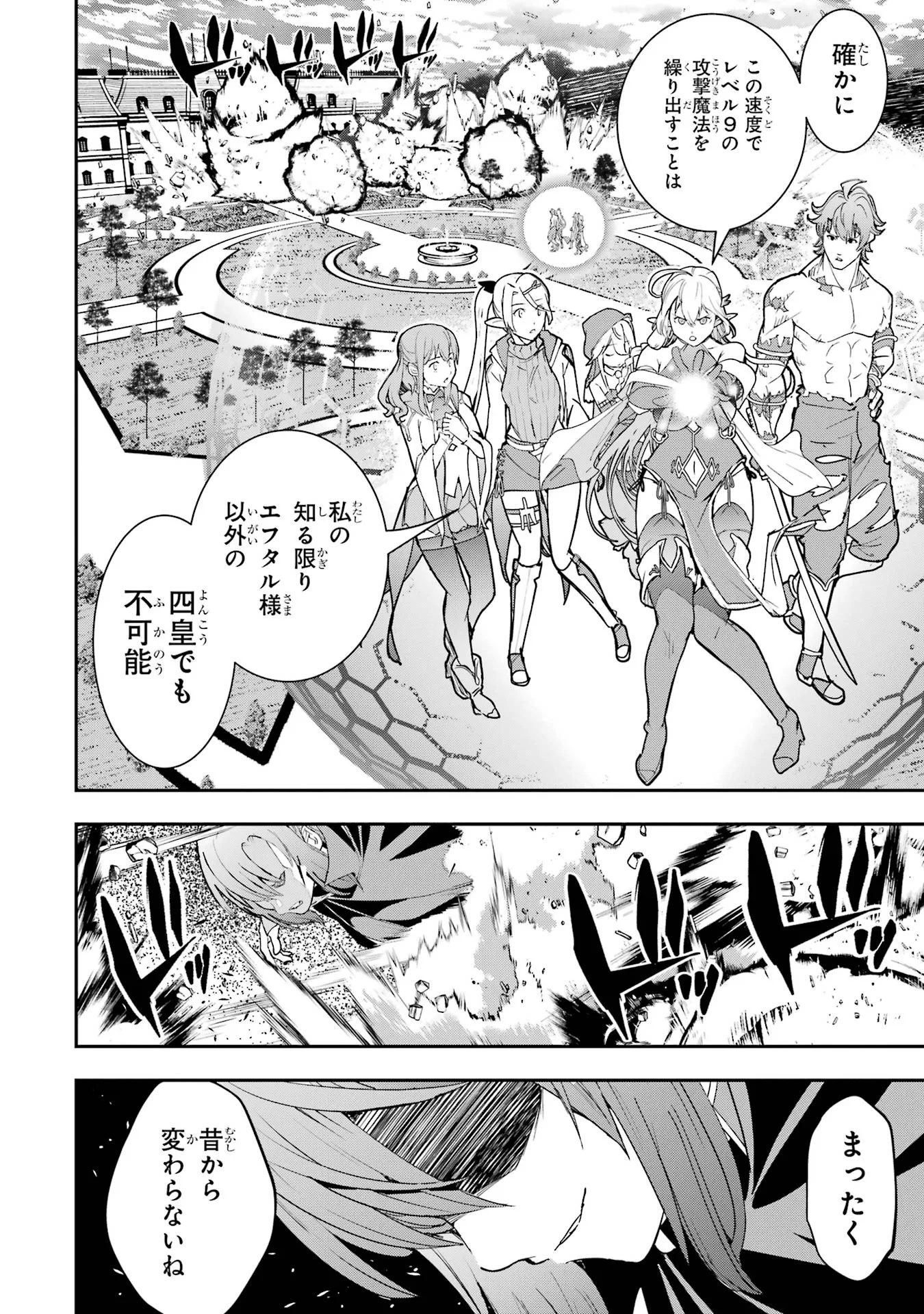 落第賢者の学院無双 二度目の転生、 ランクチート魔術師冒険録 第27話 - Page 14
