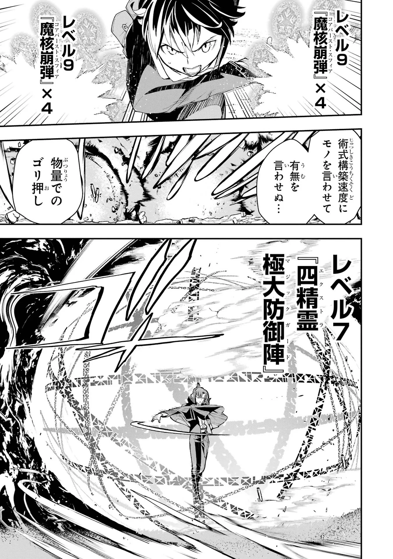 落第賢者の学院無双 二度目の転生、 ランクチート魔術師冒険録 第27話 - Page 15