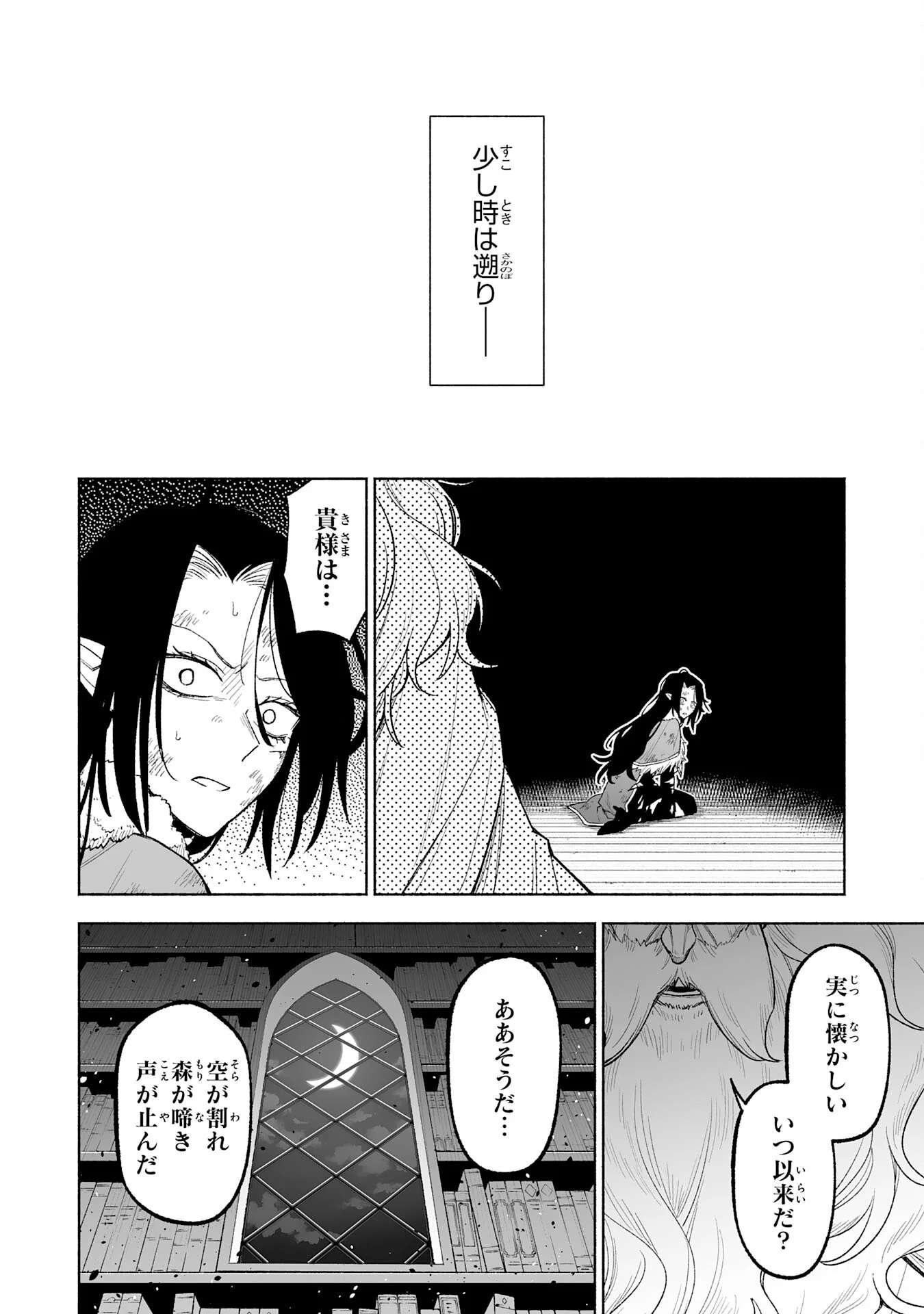 『廃品回収』スキルで手に入れた訳ありチート魔剣が最強すぎる件 ～役立たずと捨てられた俺は、異世界のガラクタたちと成り上がる～ 第16話 - Page 28
