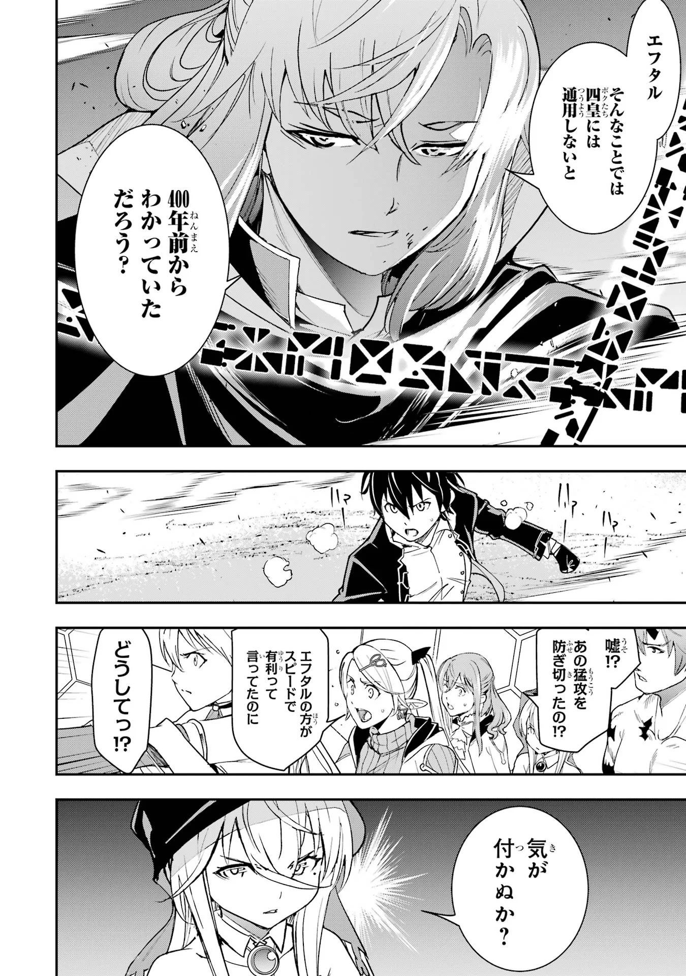 落第賢者の学院無双 二度目の転生、 ランクチート魔術師冒険録 第27話 - Page 16