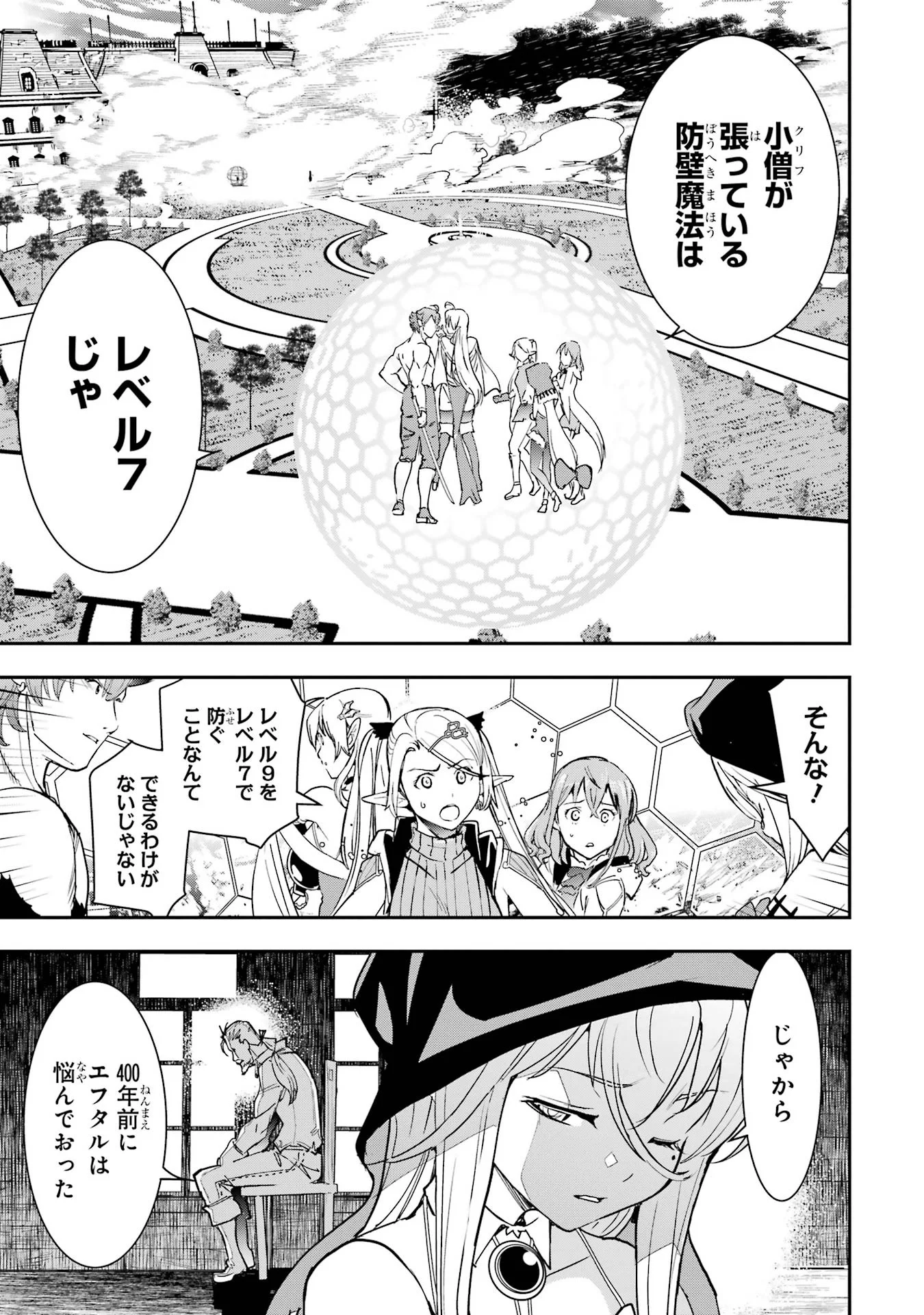 落第賢者の学院無双 二度目の転生、 ランクチート魔術師冒険録 第27話 - Page 17