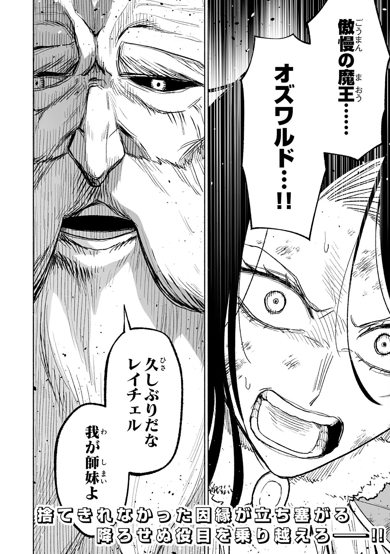 『廃品回収』スキルで手に入れた訳ありチート魔剣が最強すぎる件 ～役立たずと捨てられた俺は、異世界のガラクタたちと成り上がる～ 第16話 - Page 30
