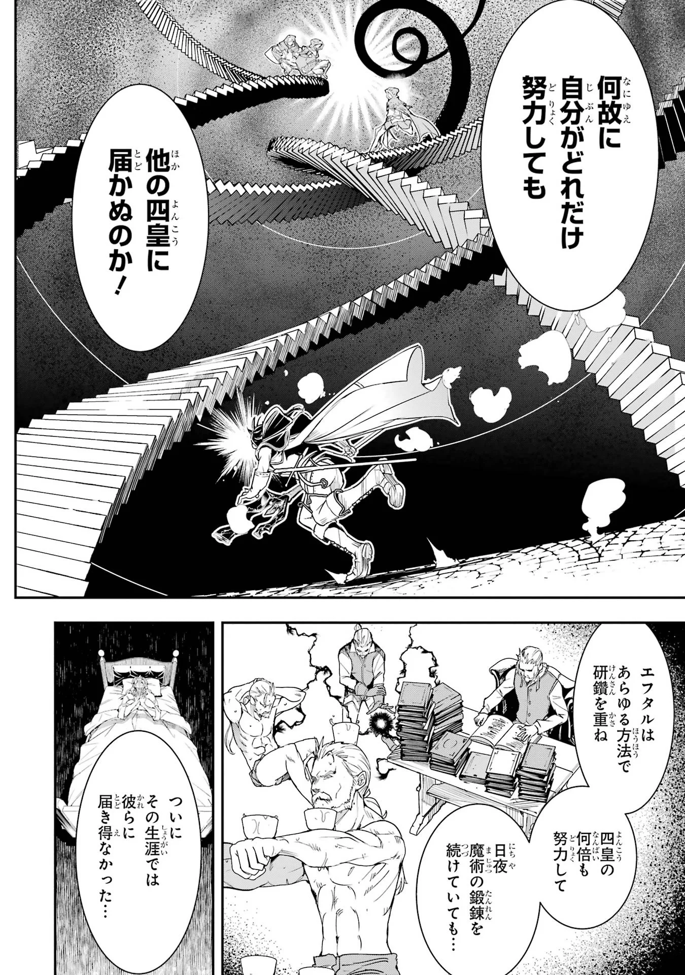 落第賢者の学院無双 二度目の転生、 ランクチート魔術師冒険録 第27話 - Page 18