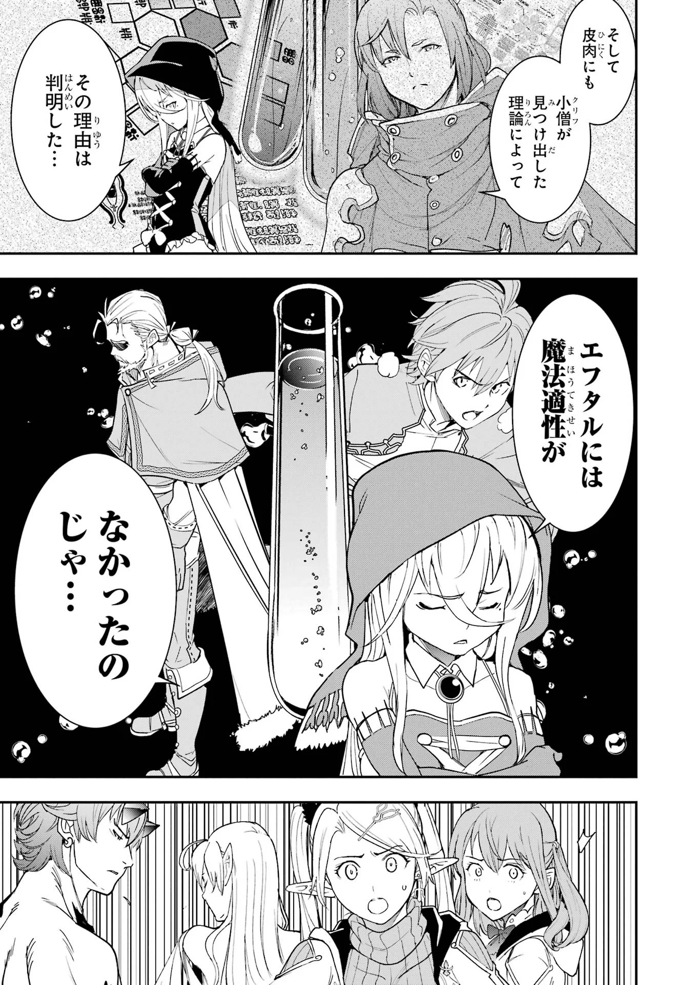 落第賢者の学院無双 二度目の転生、 ランクチート魔術師冒険録 第27話 - Page 19