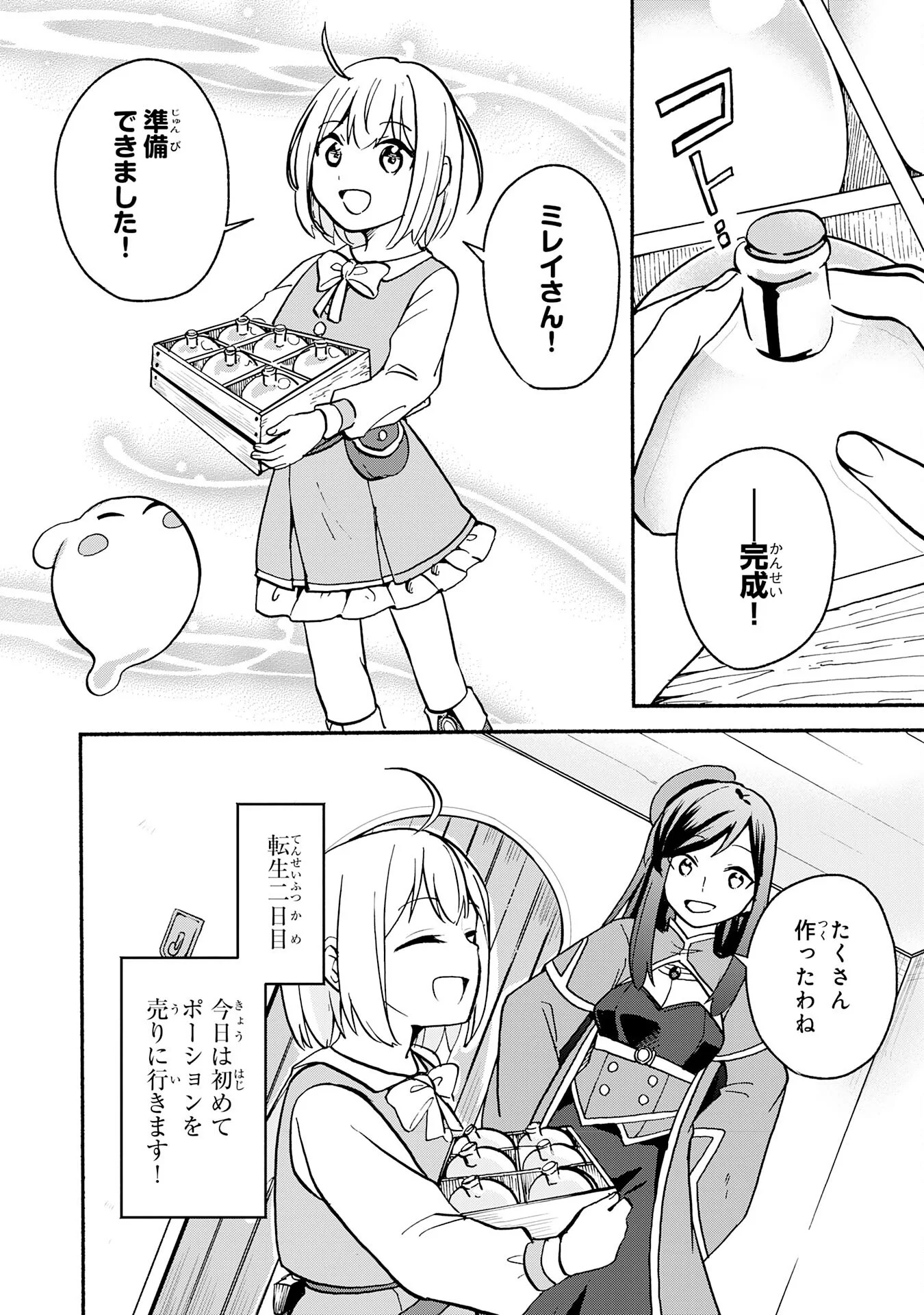 ひとりぼっちの転生テイマーは、魔物探しの旅をはじめます 第3話 - Page 2