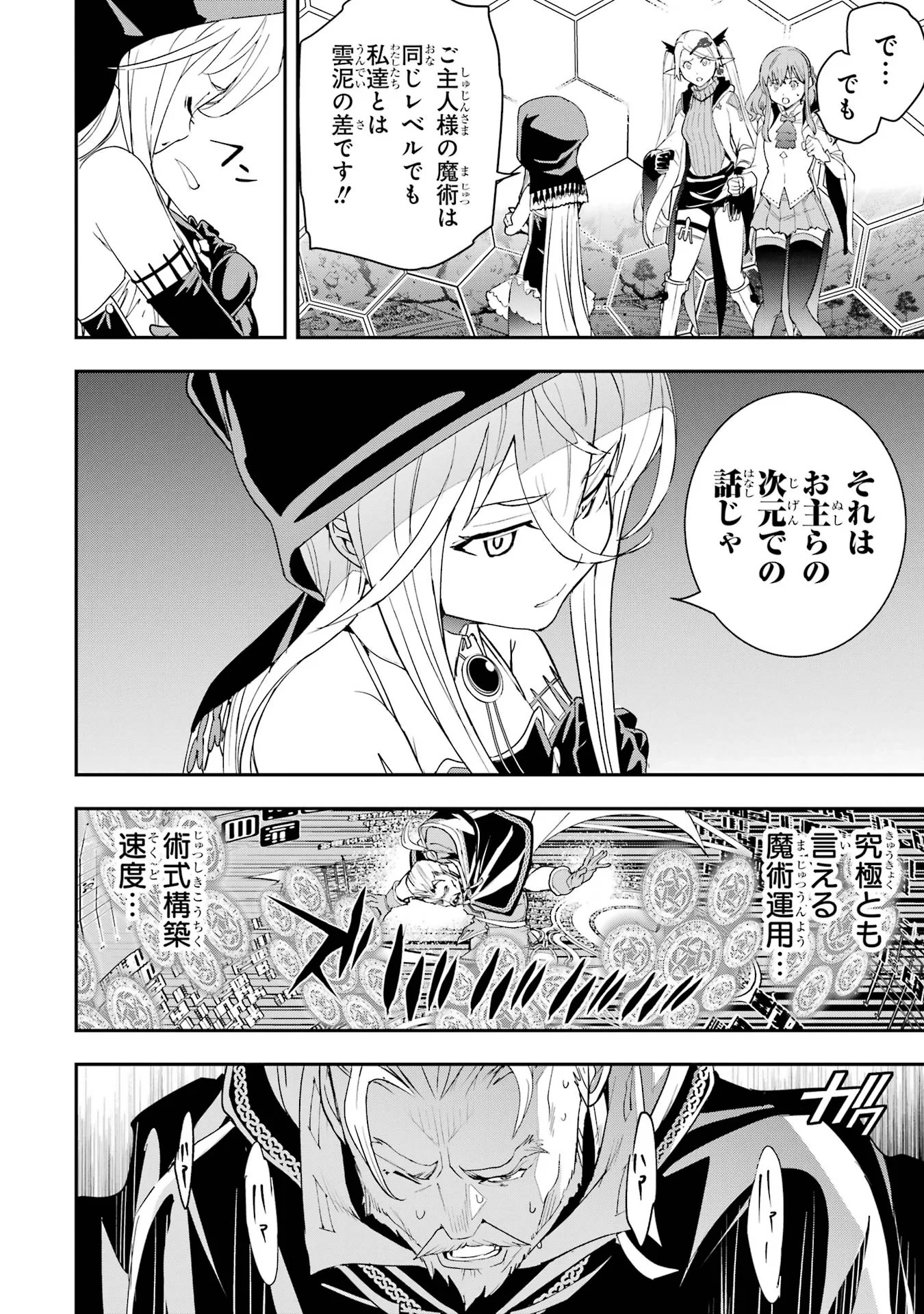 落第賢者の学院無双 二度目の転生、 ランクチート魔術師冒険録 第27話 - Page 20