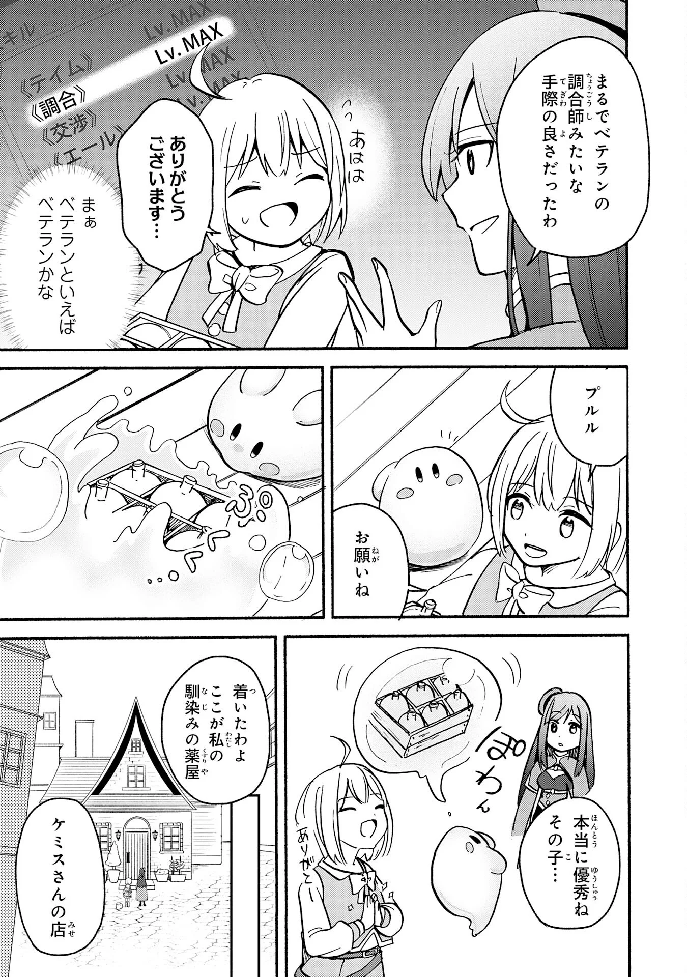 ひとりぼっちの転生テイマーは、魔物探しの旅をはじめます 第3話 - Page 3