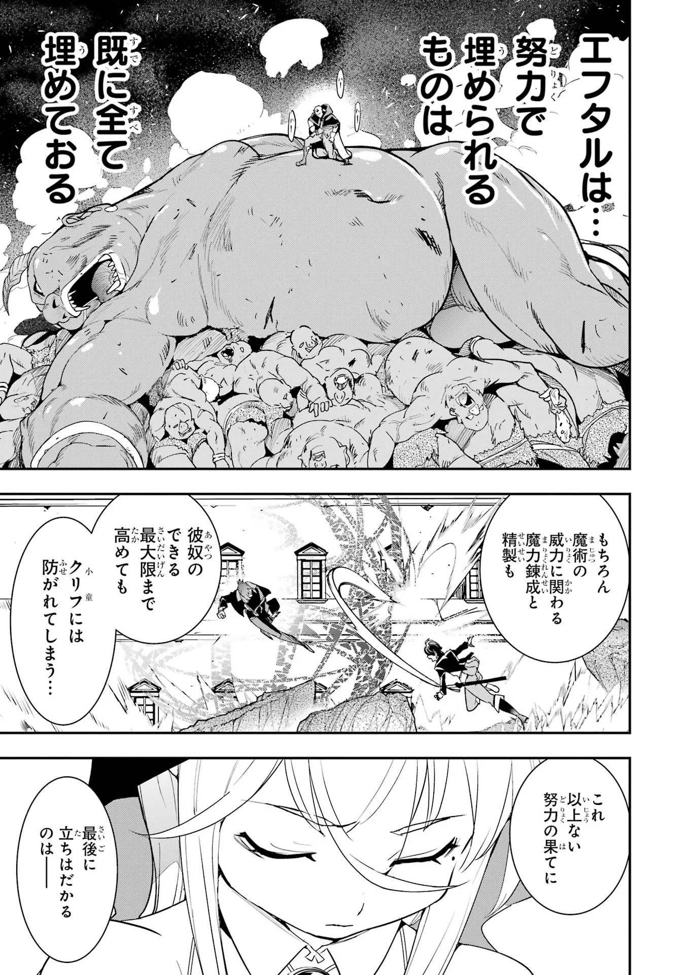 落第賢者の学院無双 二度目の転生、 ランクチート魔術師冒険録 第27話 - Page 21