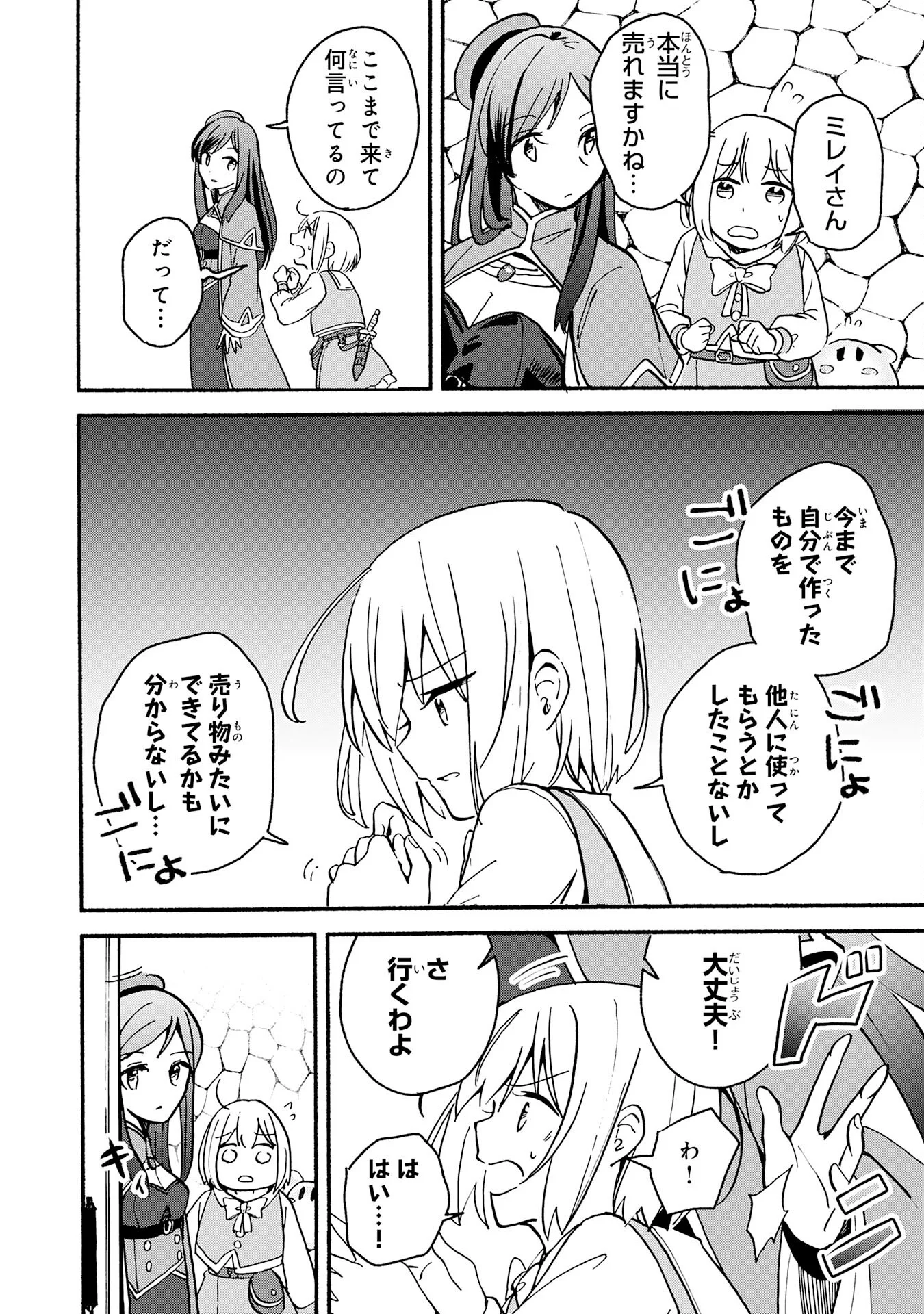 ひとりぼっちの転生テイマーは、魔物探しの旅をはじめます 第3話 - Page 4
