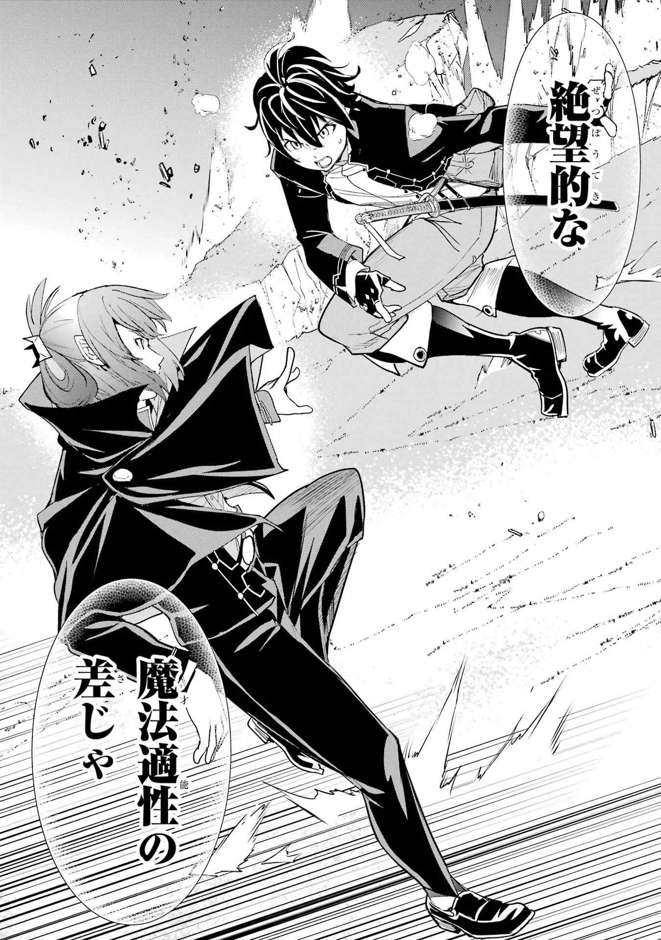 落第賢者の学院無双 二度目の転生、 ランクチート魔術師冒険録 第27話 - Page 22