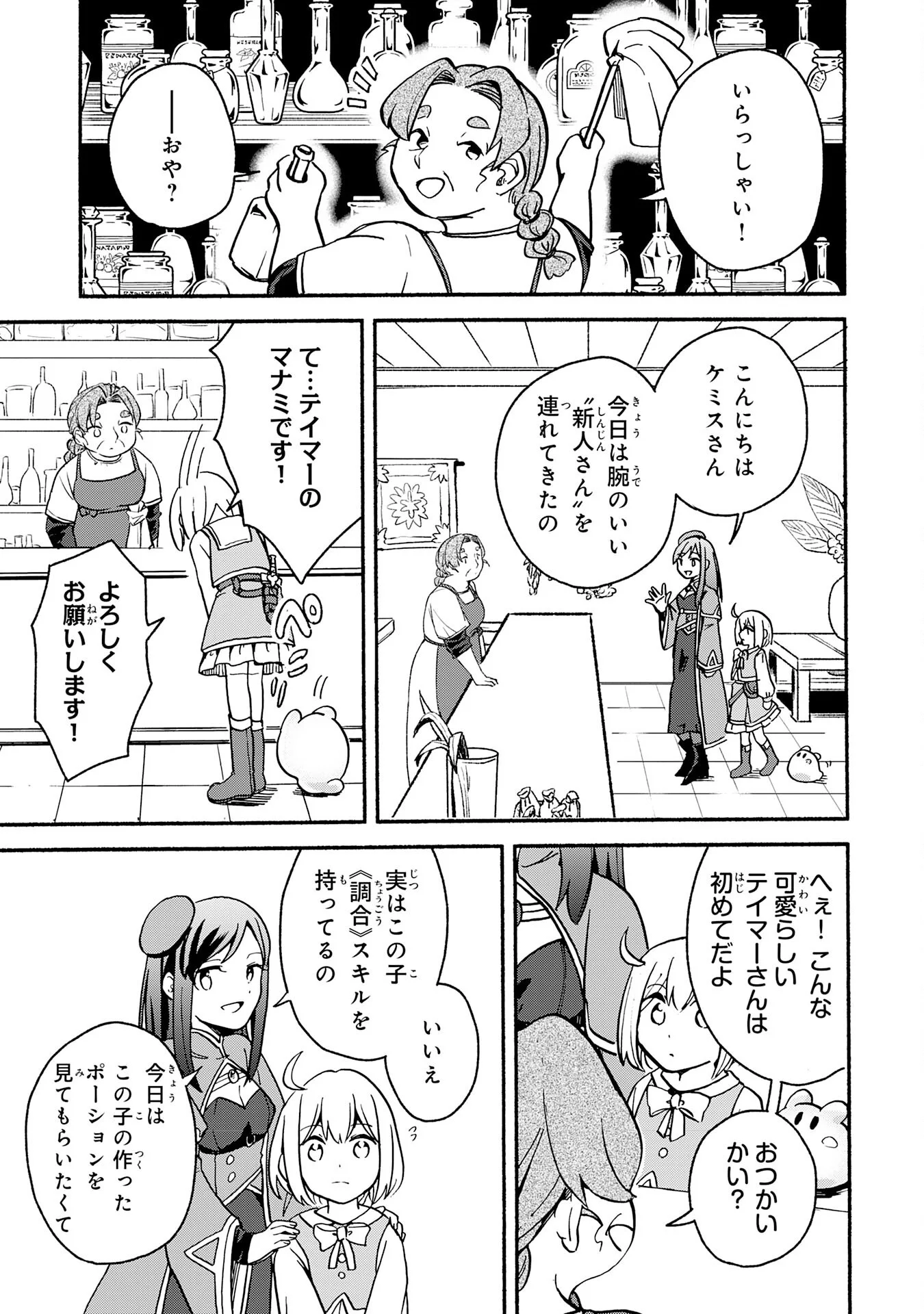 ひとりぼっちの転生テイマーは、魔物探しの旅をはじめます 第3話 - Page 5
