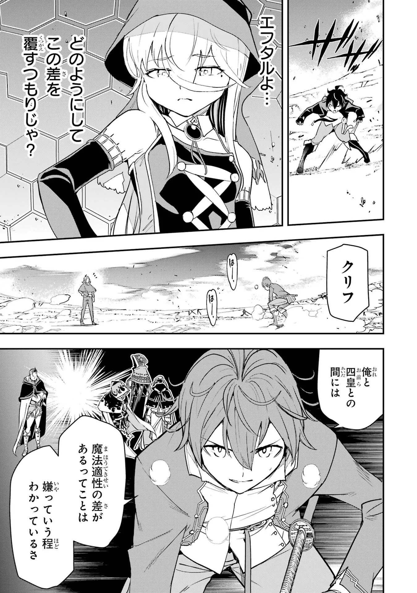 落第賢者の学院無双 二度目の転生、 ランクチート魔術師冒険録 第27話 - Page 23