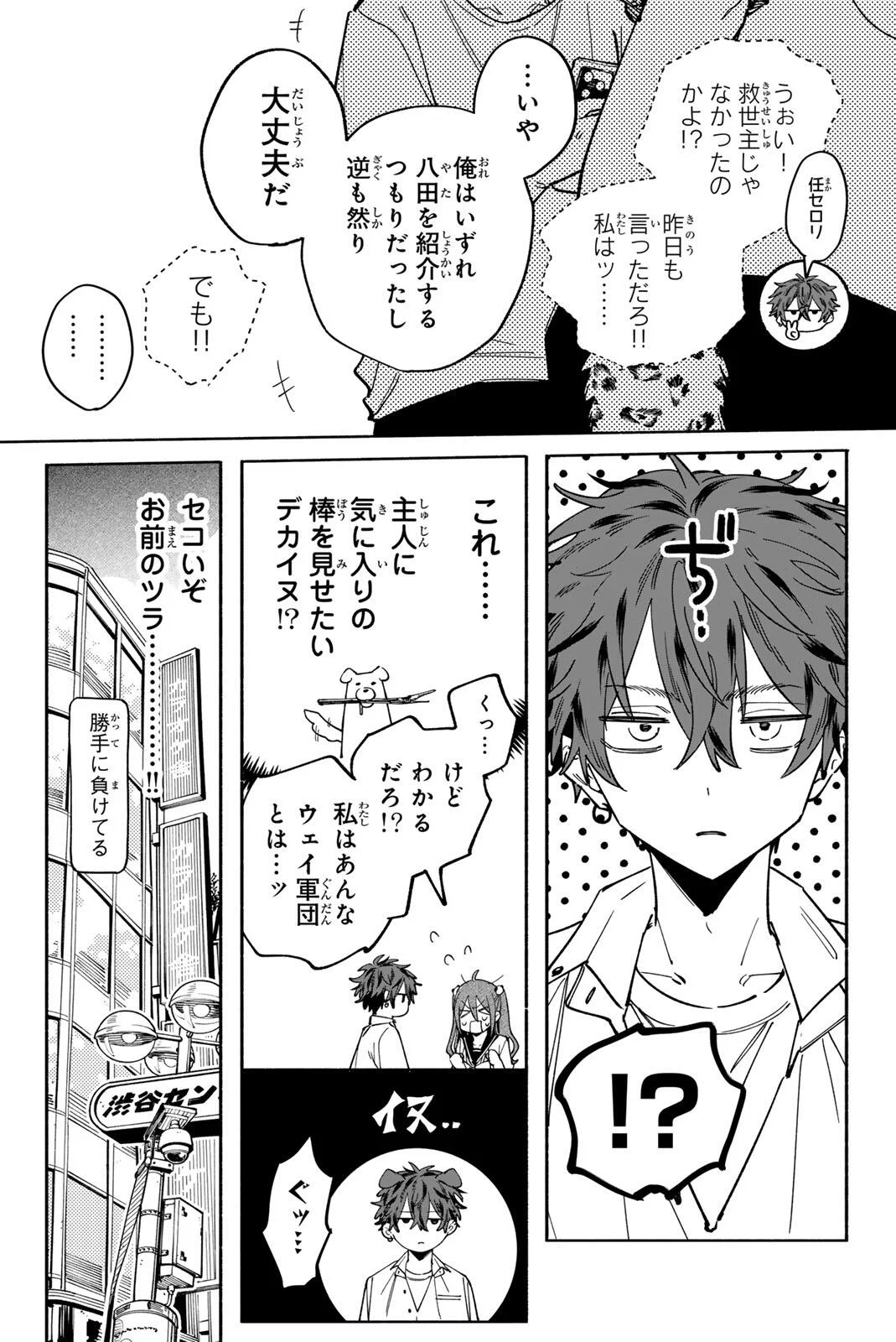 八田未蘭と青春に上等 第3話 - Page 14