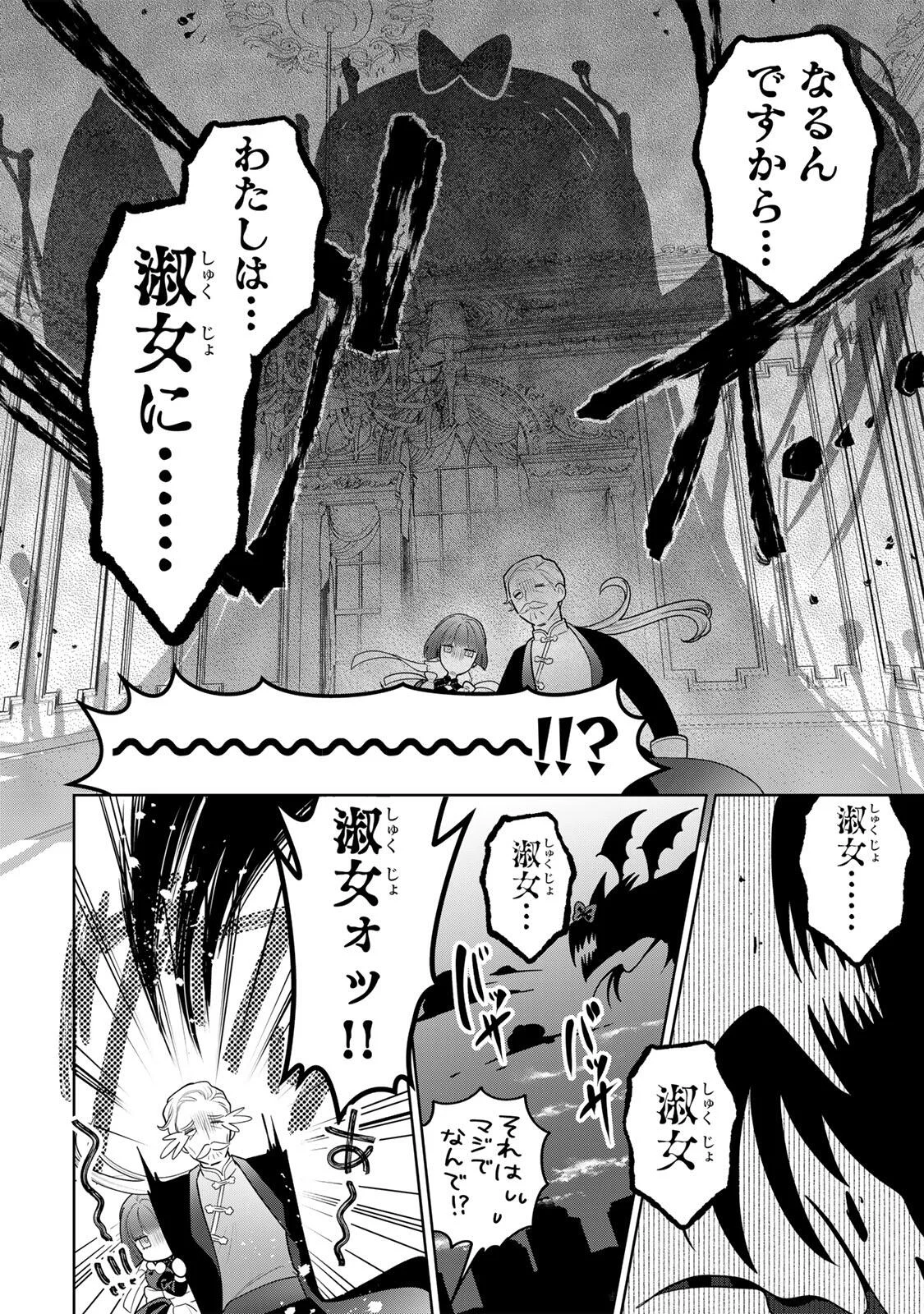 麗しババアは孫が欲しい 第12話 - Page 14