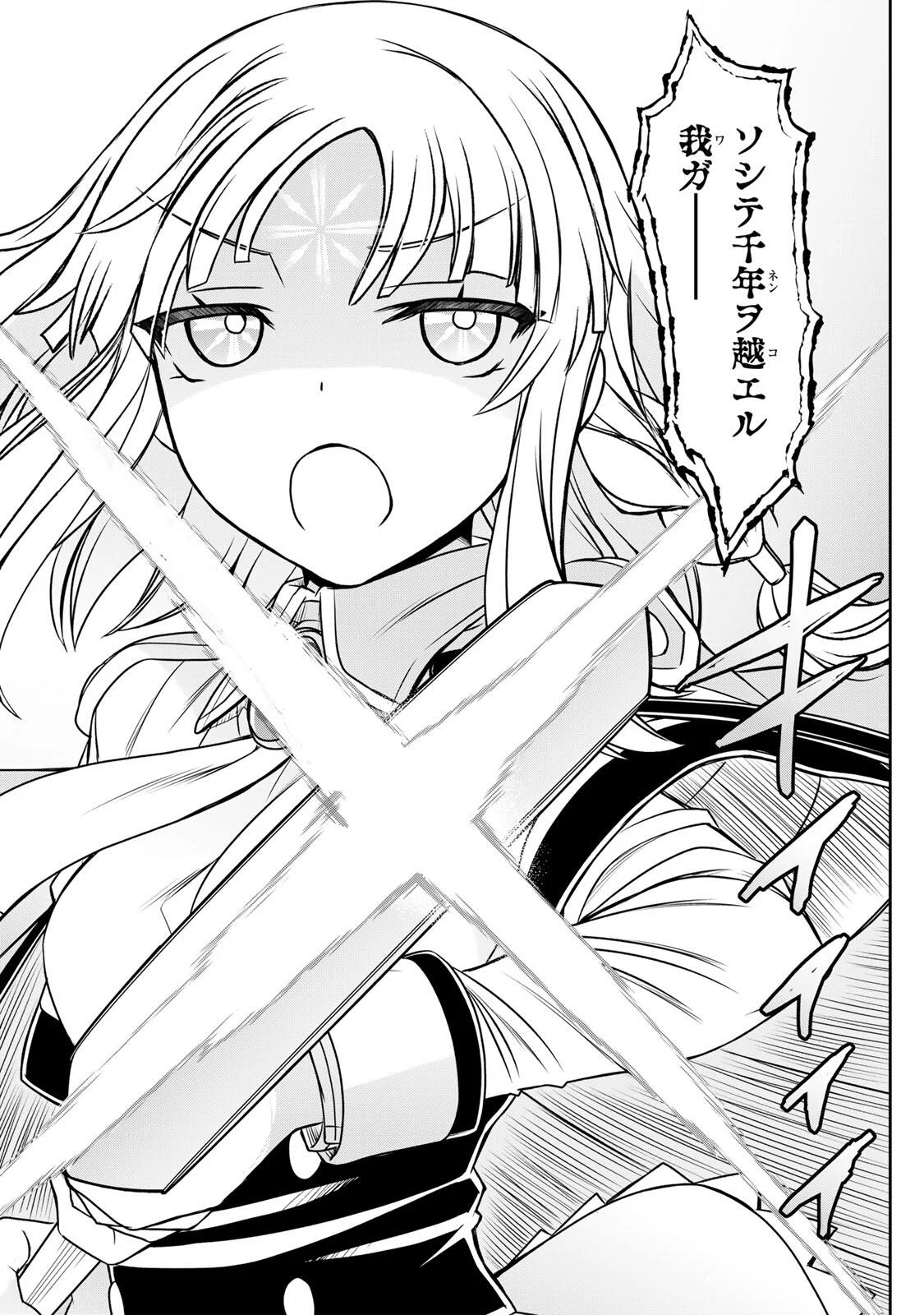 念願の悪役令嬢 ラスボス の身体を手に入れたぞ 第98話 - Page 14