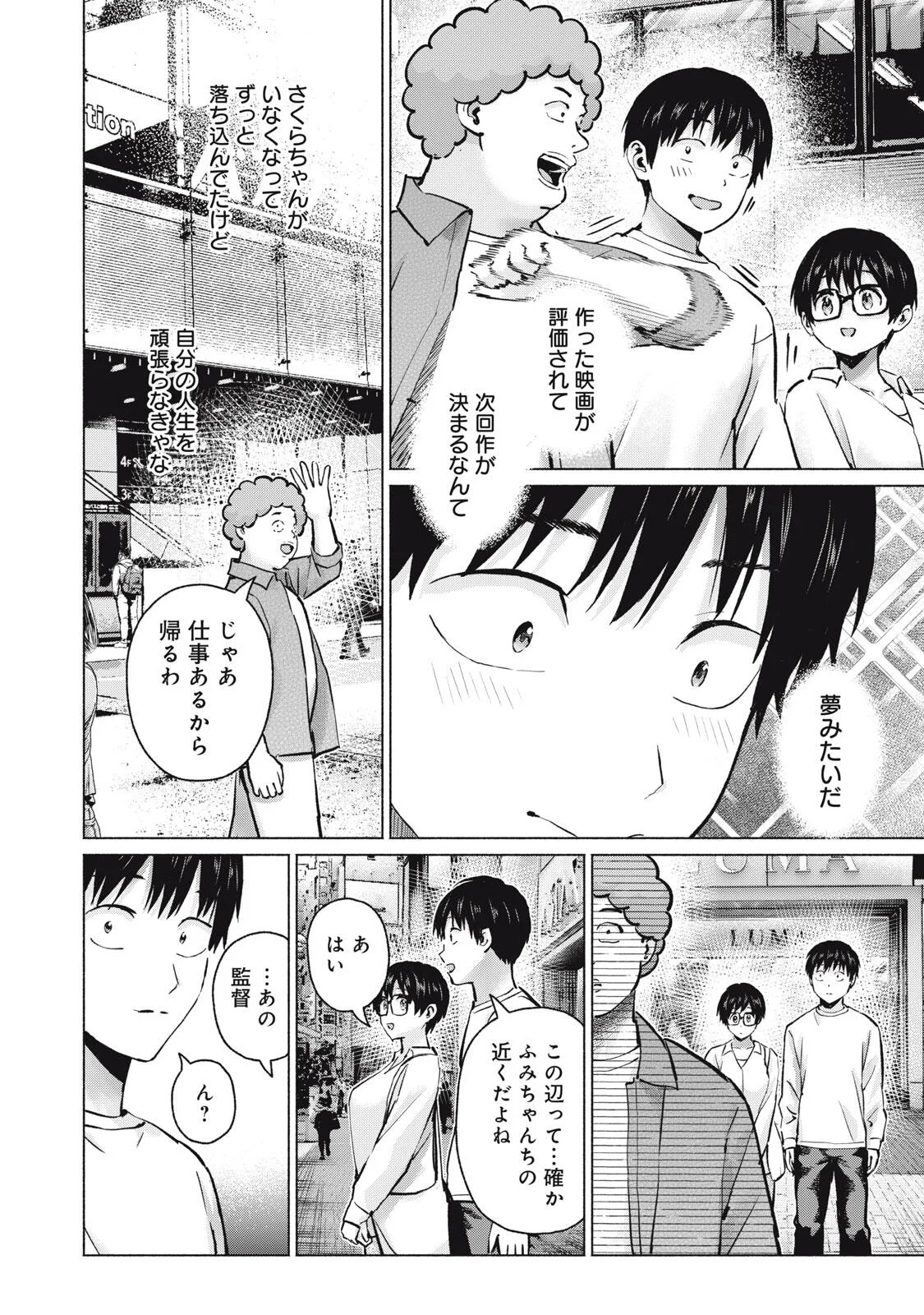 グラぱらっ 第131話 - Page 14