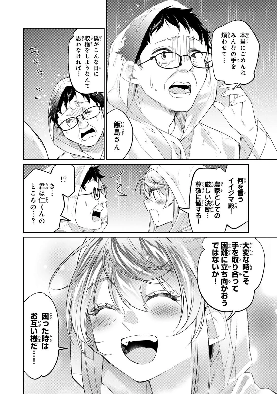 田んぼで拾った女騎士、田舎で俺の嫁だと思われている 第75話 - Page 14