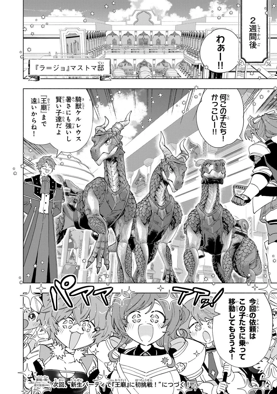 ランクパーティを離脱した俺は、元教え子たちと迷宮深部を目指す。 第168話 - Page 14