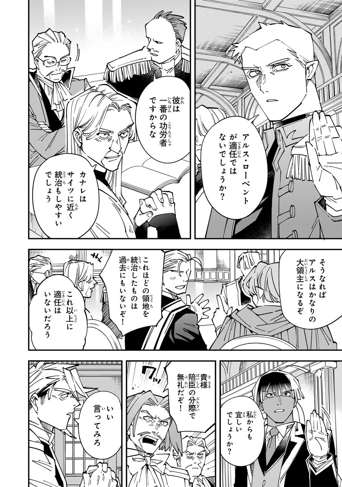 転生貴族 鑑定スキルで成り上がる 弱小領地を受け継いだので、優秀な人材を増やしていたら、最強領地になってた 第179話 - Page 14