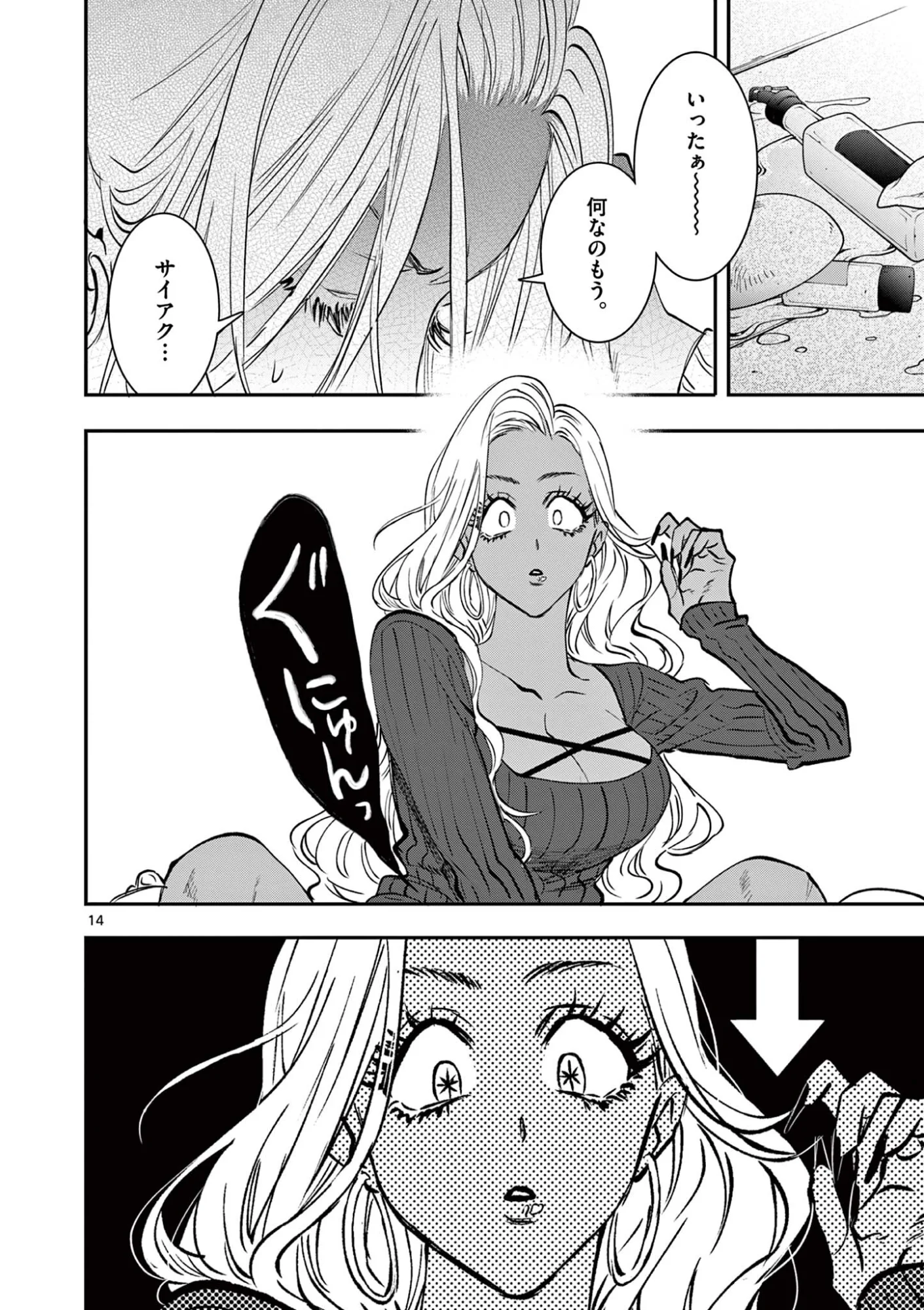 おじ転生 悪役令嬢の加齢なる生活 第35話 - Page 14