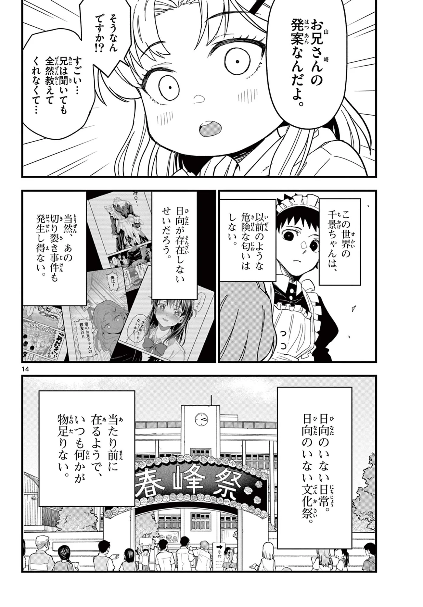 平成ヲタク リメンバーズ 平成ヲタクリメンバーズ 第37話 - Page 14