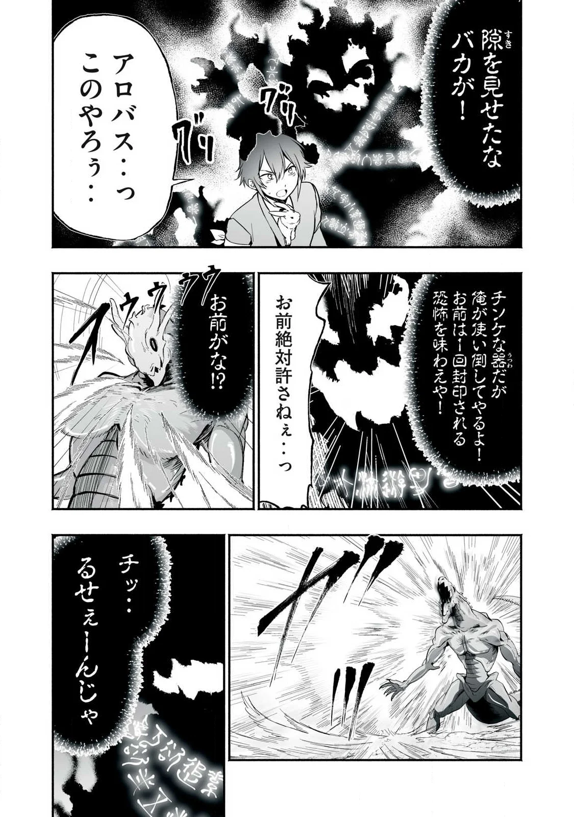 転生貴族の万能開拓 【拡大 縮小】スキルを使っていたら最強領地になりました 第64.1話 - Page 14
