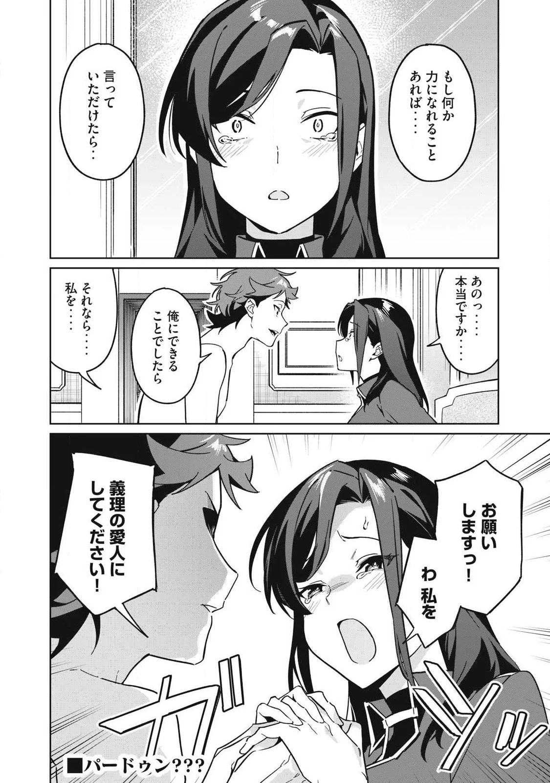 美龍艶笑譚 自己肯定感が激低なドラゴン級美少女魔王を、勇者がイチャラブで退治するお話 第87話 - Page 14