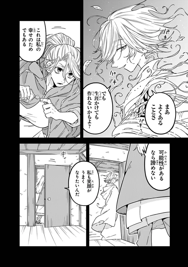 ある魔女が死ぬまで 終わりの言葉と始まりの涙 第35話 - Page 14