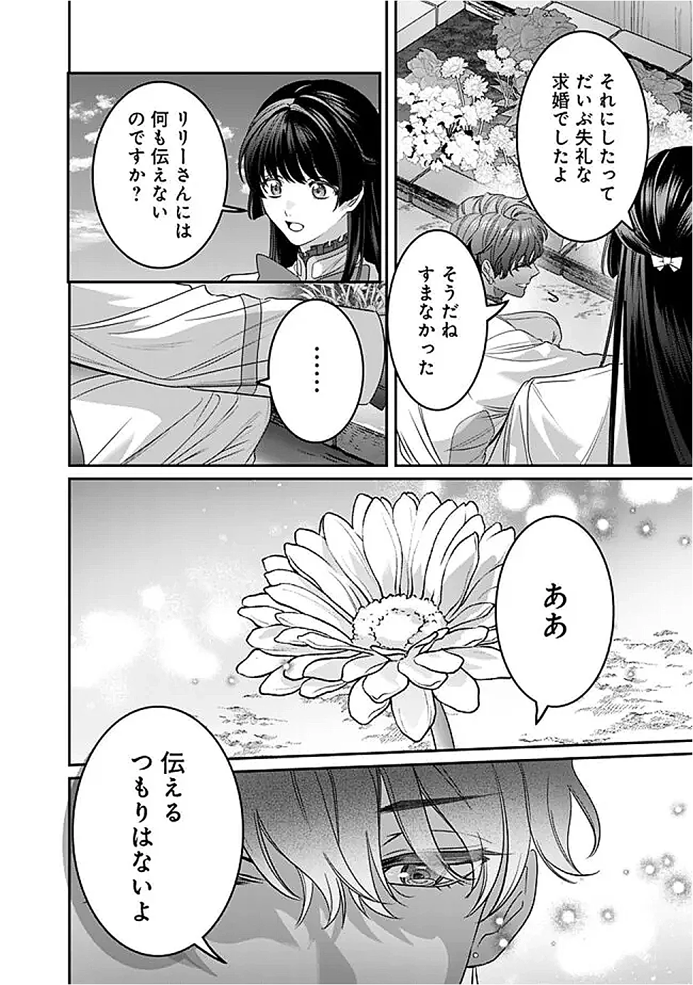 未プレイの乙女ゲームに転生した平凡令嬢は聖なる刺繍の糸を刺す 第22話 - Page 14