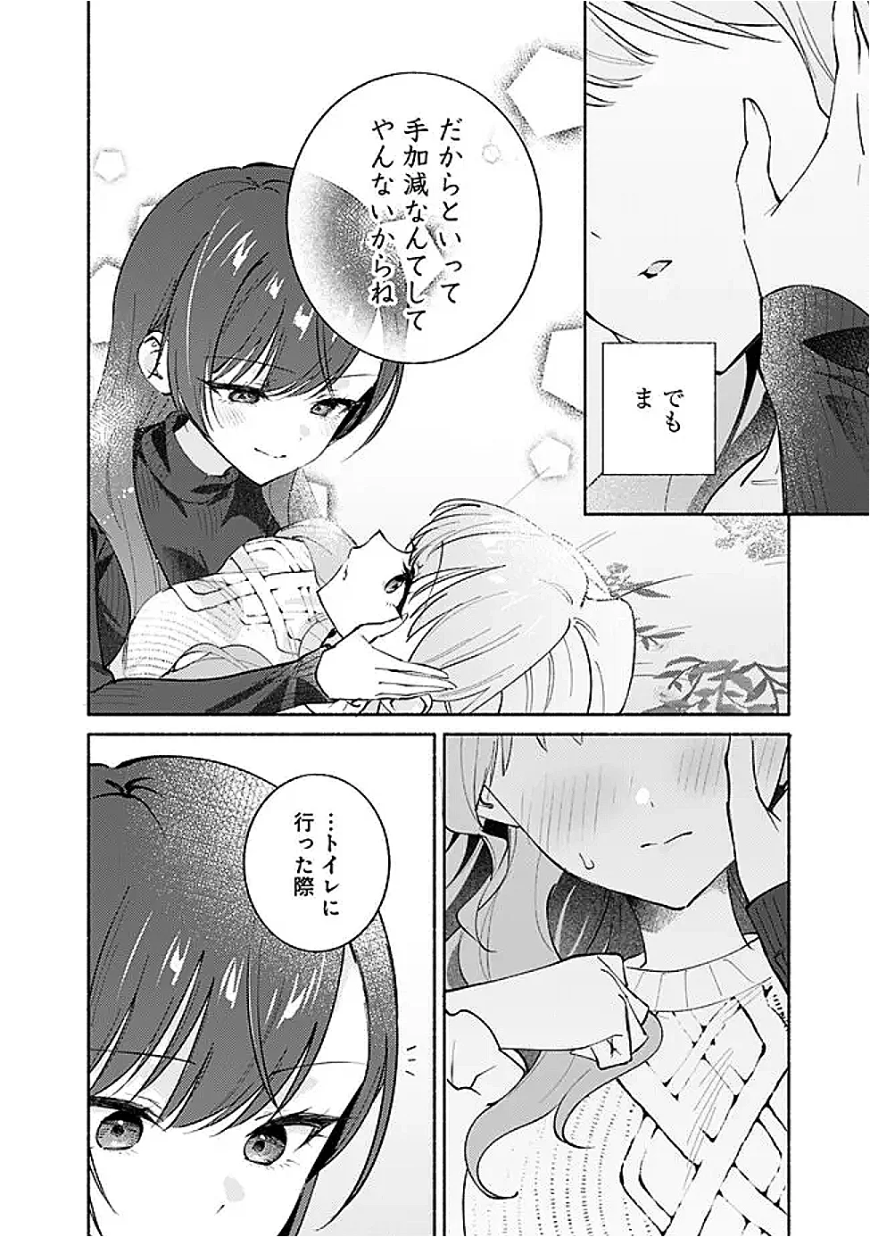 負けませんからと言い張る顔のいい女の子を、全力で屈服させる百合のお話 第10話 - Page 14