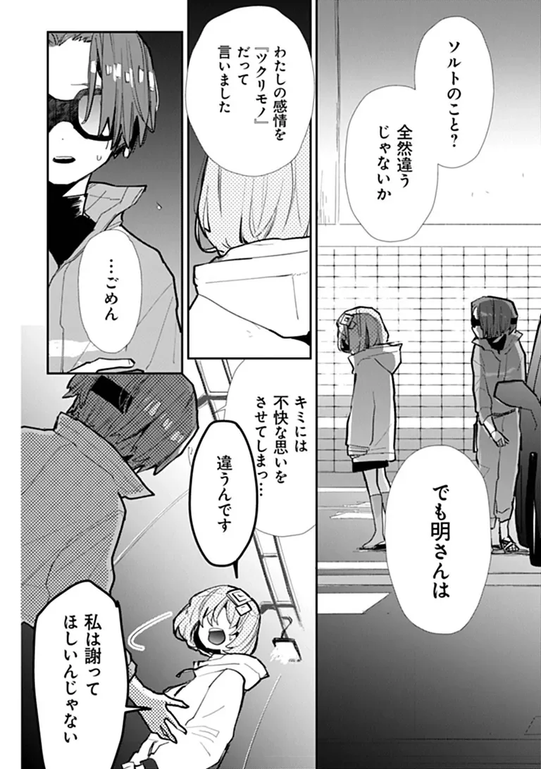 メイクアガール 第17話 - Page 14