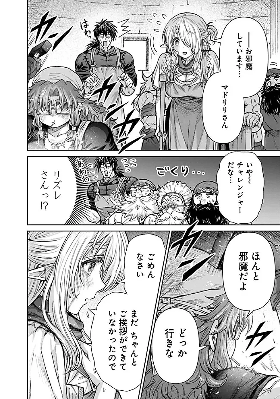 ボロボロのエルフさんを幸せにする薬売りさん 第22話 - Page 14