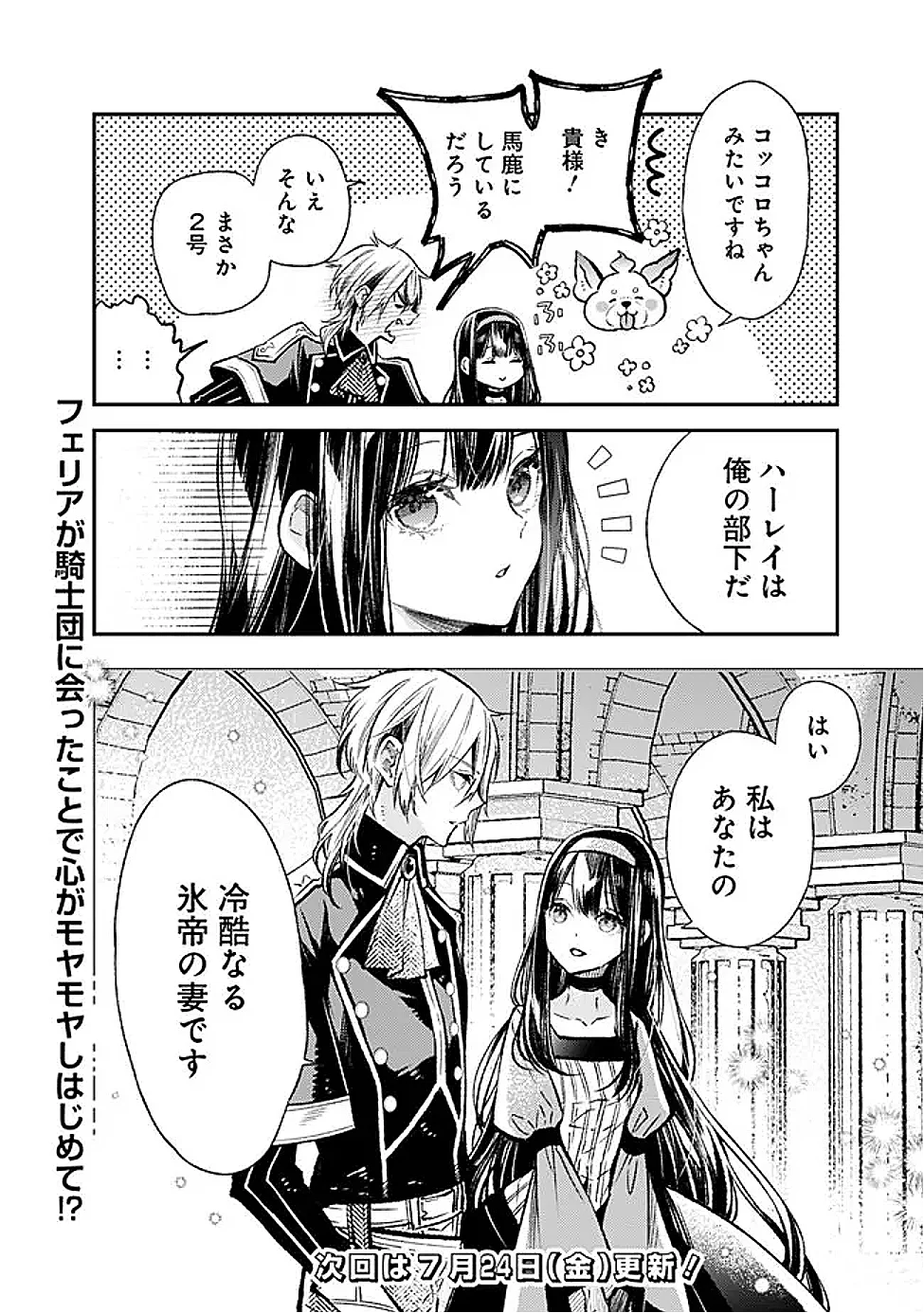 冷酷なる氷帝の、妻でございます ～義妹に婚約者を押し付けられたけど、意外と可愛い彼に溺愛され幸せに暮らしてる～ 第9.1話 - Page 14