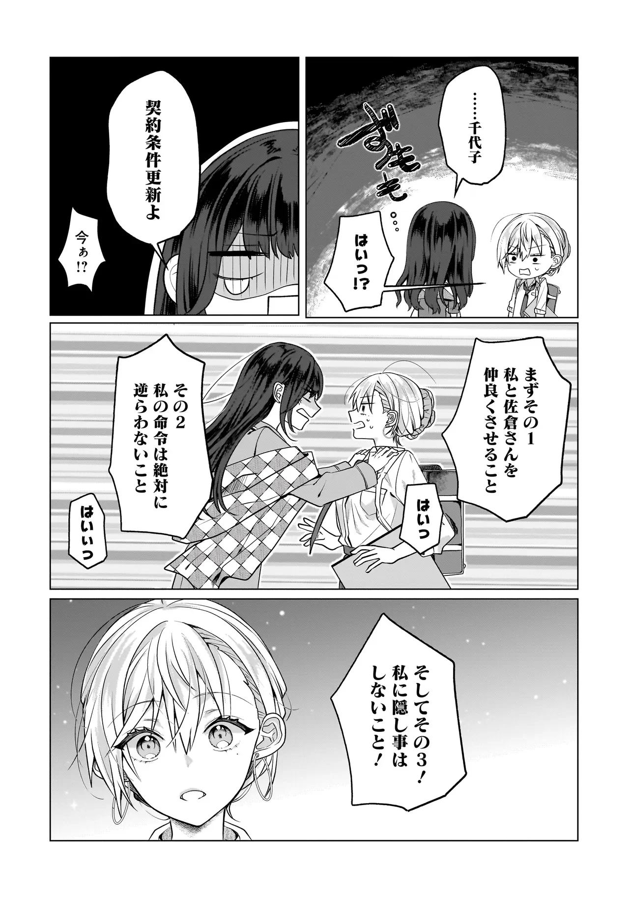 百合のはじまりは奴隷から 第18.2話 - Page 14