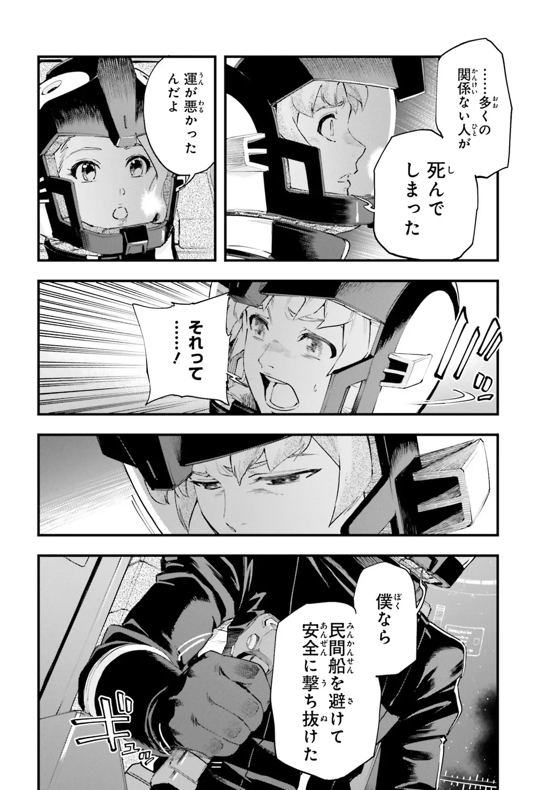 機動戦士ガンダム 銀灰の幻影 グラヴュール 第9.1話 - Page 14