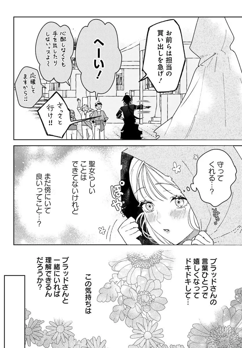 偽り聖女は眠らない海賊の抱き枕になりました 第9.1話 - Page 14