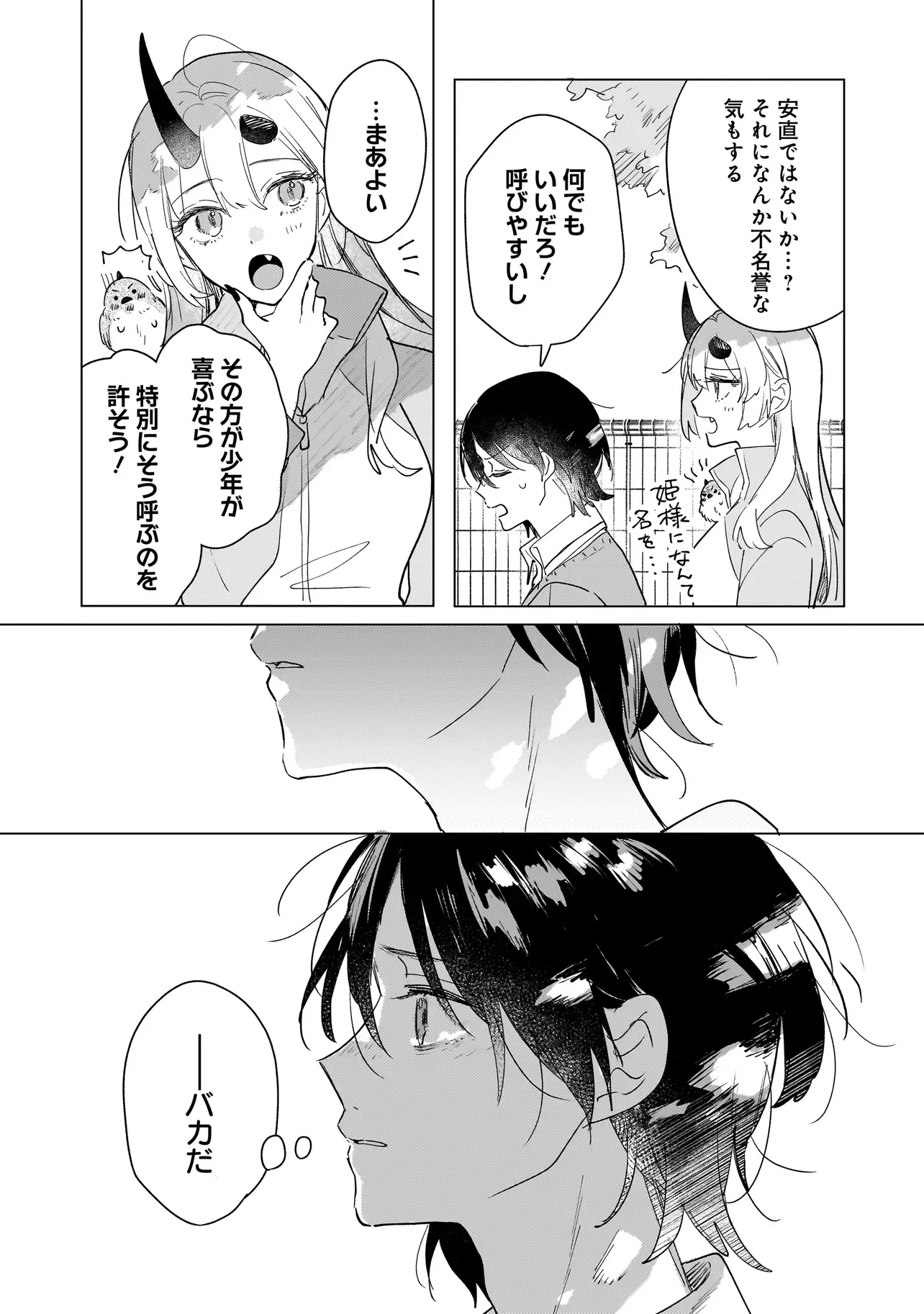 鬼姫はうちのなか 第3.2話 - Page 14