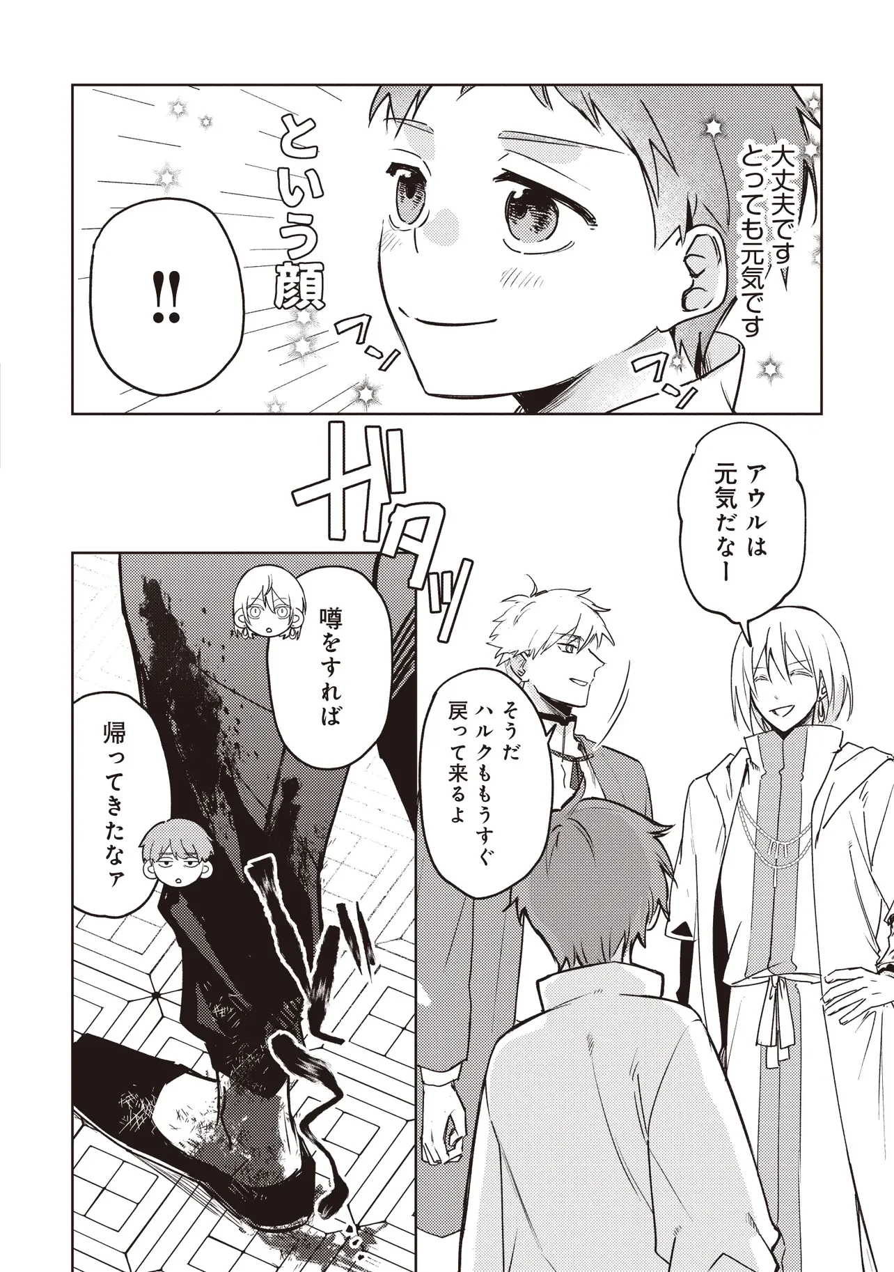 新しいご主人と巡り合い最強パーティーとゆったり生活します 第4.1話 - Page 14