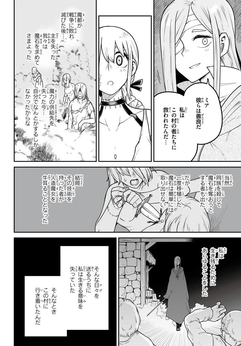 人造魔女は人にあらず 第8話 - Page 14