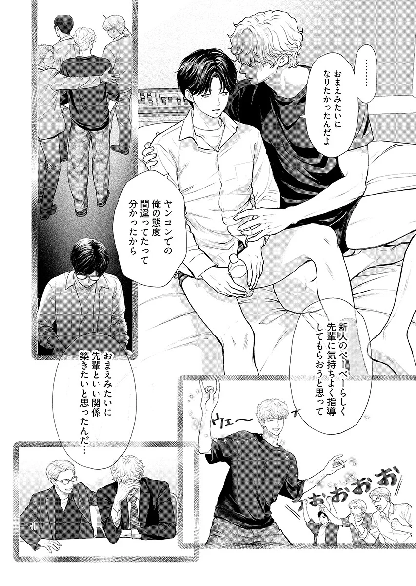俺が逝クまで永遠の愛を誓え 第13話 - Page 14
