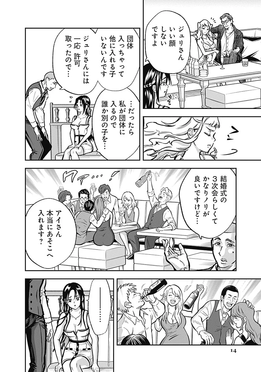 VISU I 第10話 - Page 14
