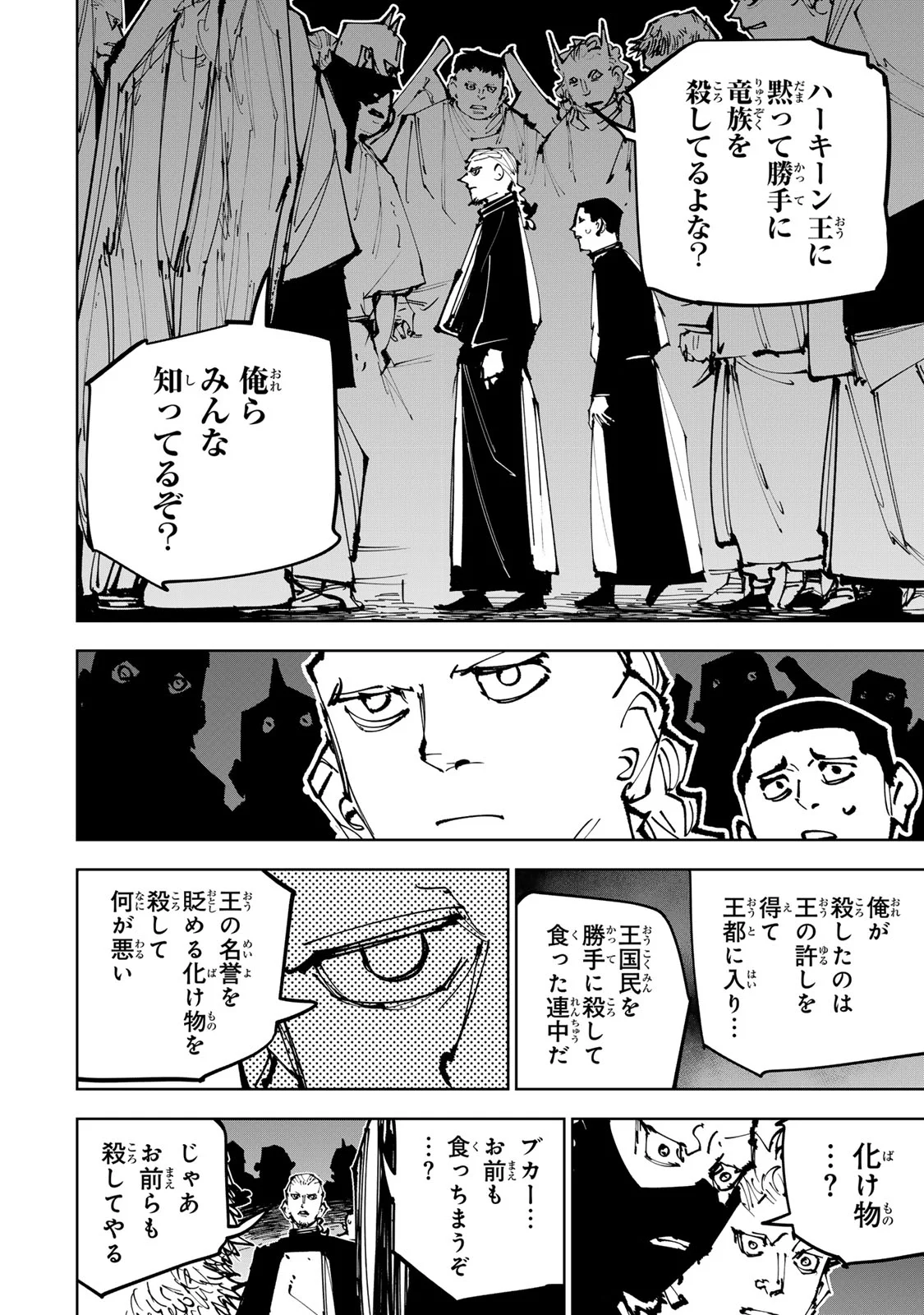 追放されたチート付与魔術師は気ままなセカンドライフを謳歌する。 俺は武器だけじゃなく、あらゆるものに『強化ポイント』を付与できるし、俺の意思でいつでも効果を解除できるけど、残った人たち大丈夫 第90話 - Page 14