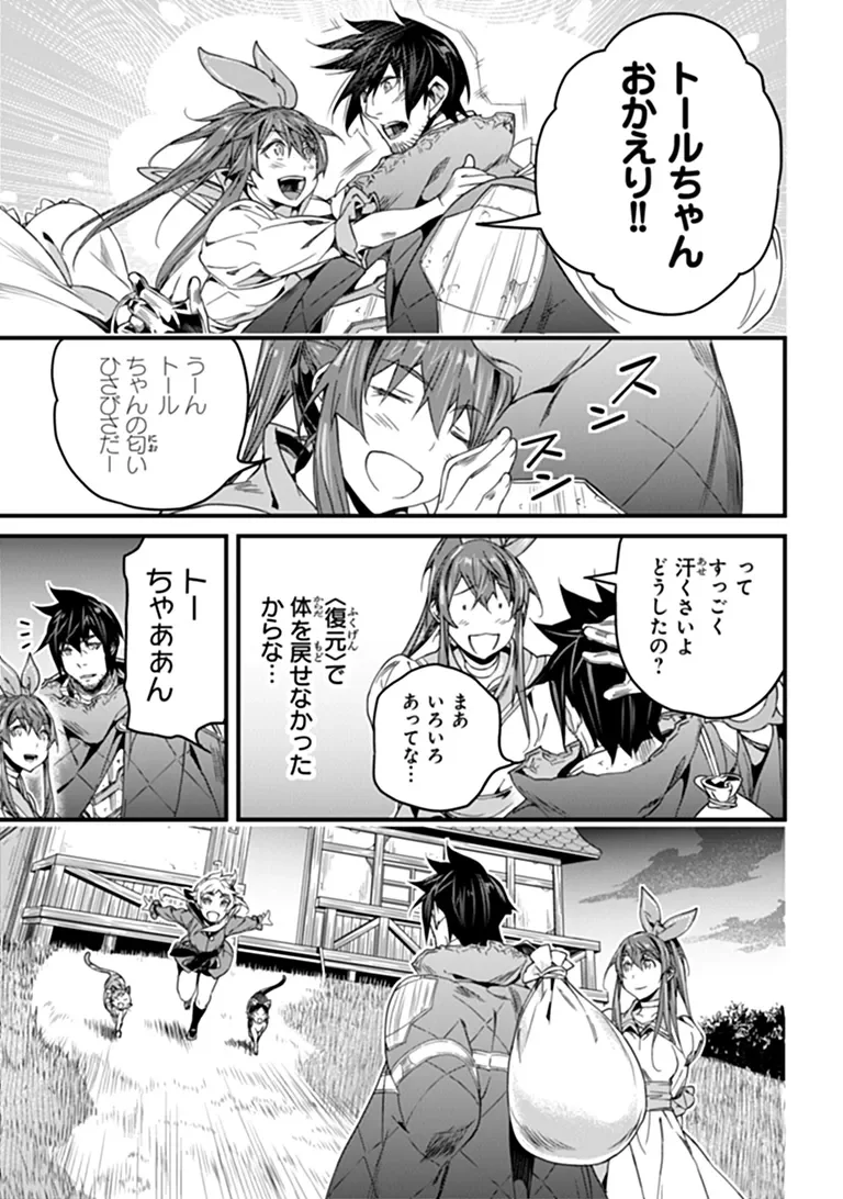 役立たずスキルに人生を注ぎ込み 年、今さら最強の冒険譚 第58.2話 - Page 14