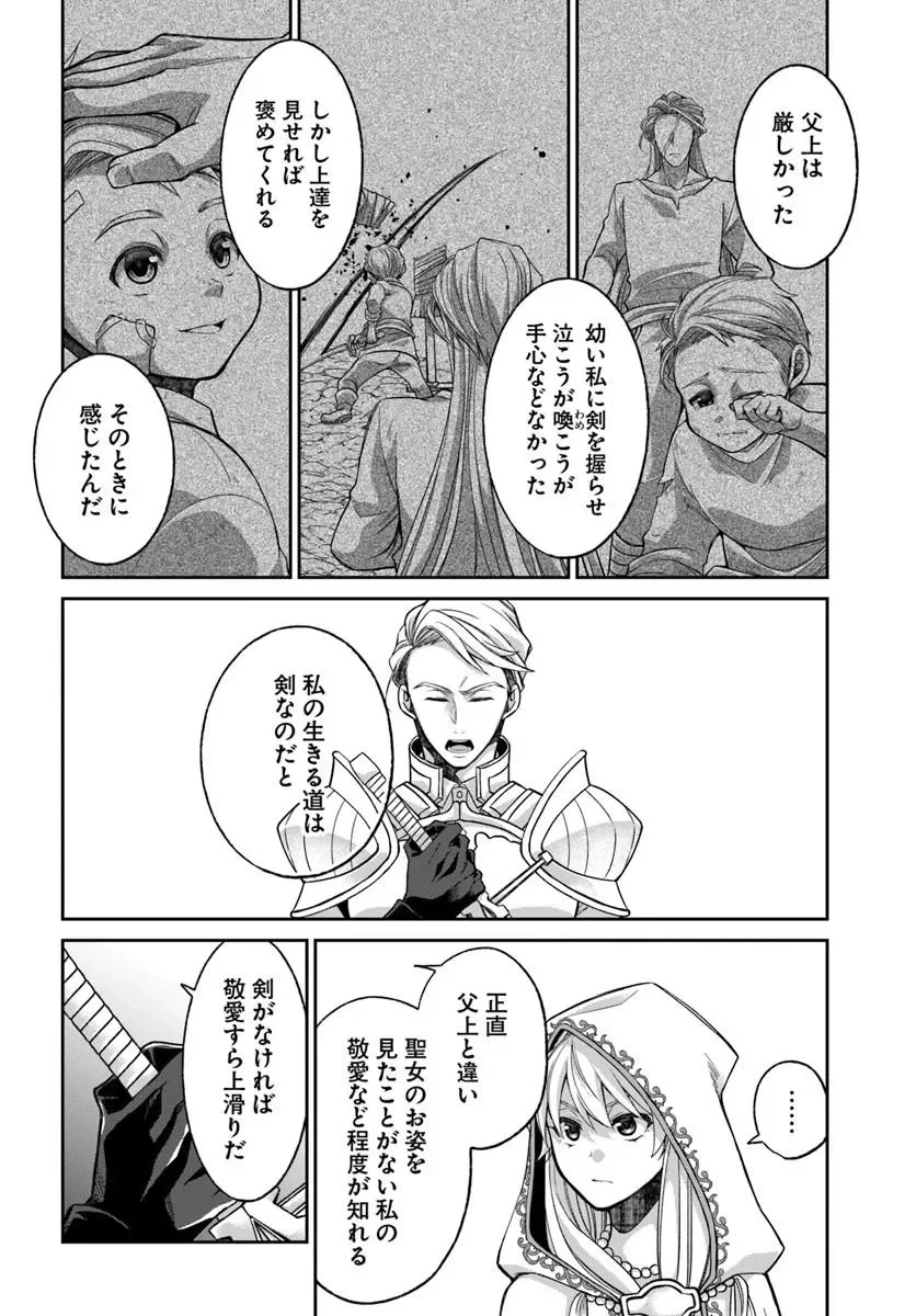 亜空の聖女 亜空の聖女 〜妹に濡れ衣を着せられた最強魔術師は、正体を隠してやり直す〜 第25.1話 - Page 14