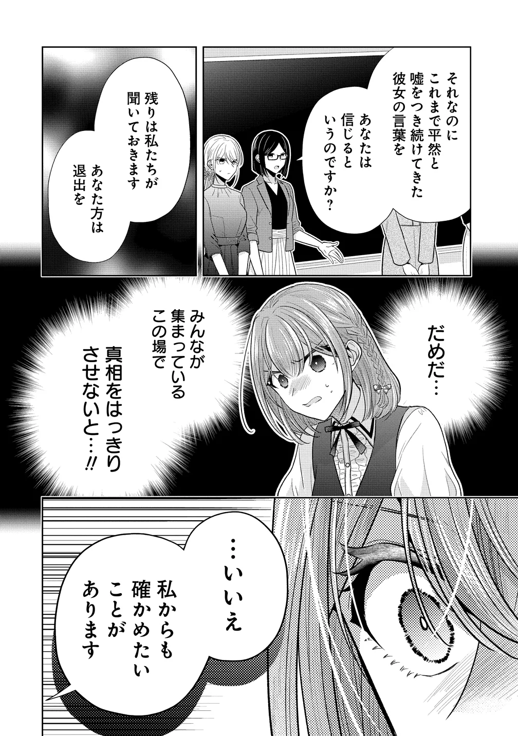 白き乙女の人狼 第42話 - Page 14