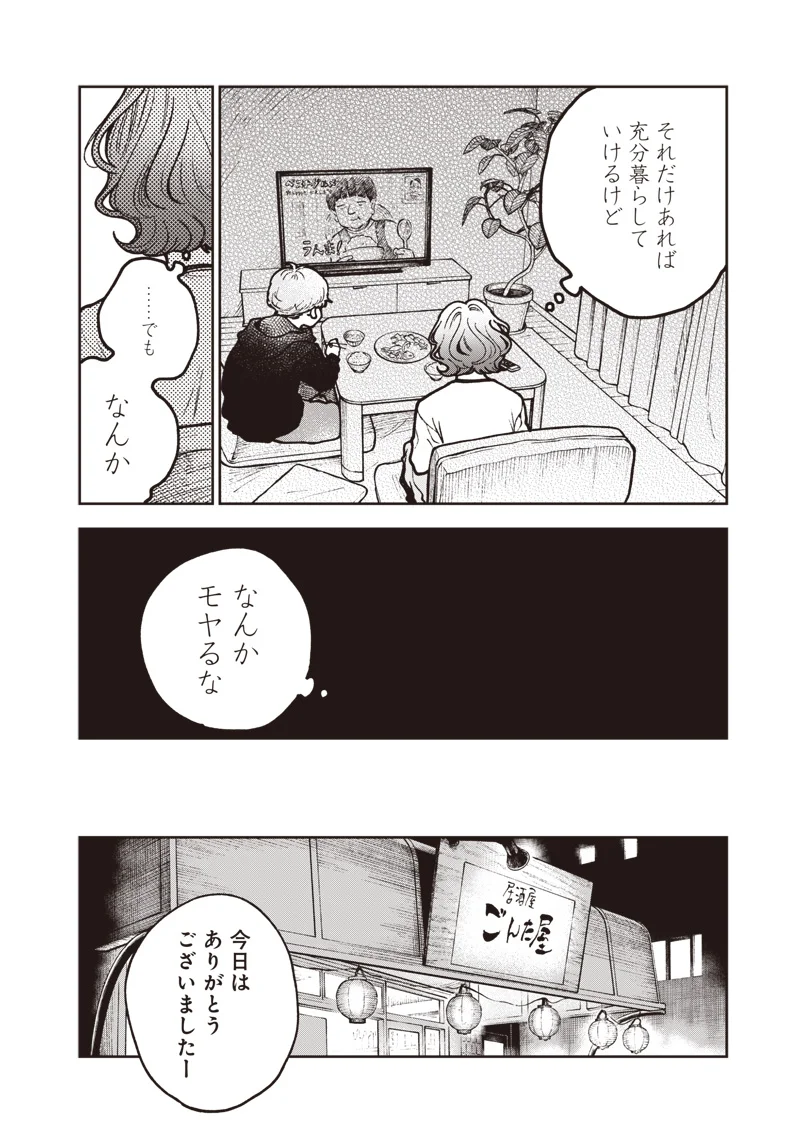 理想郷女子図鑑 ～私の結婚生活、とっても幸せです～ 第9.1話 - Page 14
