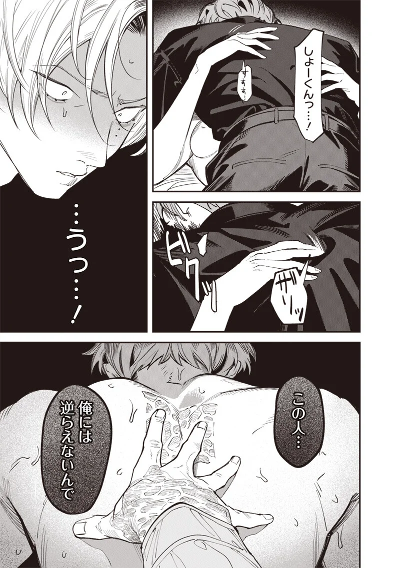 メランコ・キリング 第10.1話 - Page 14