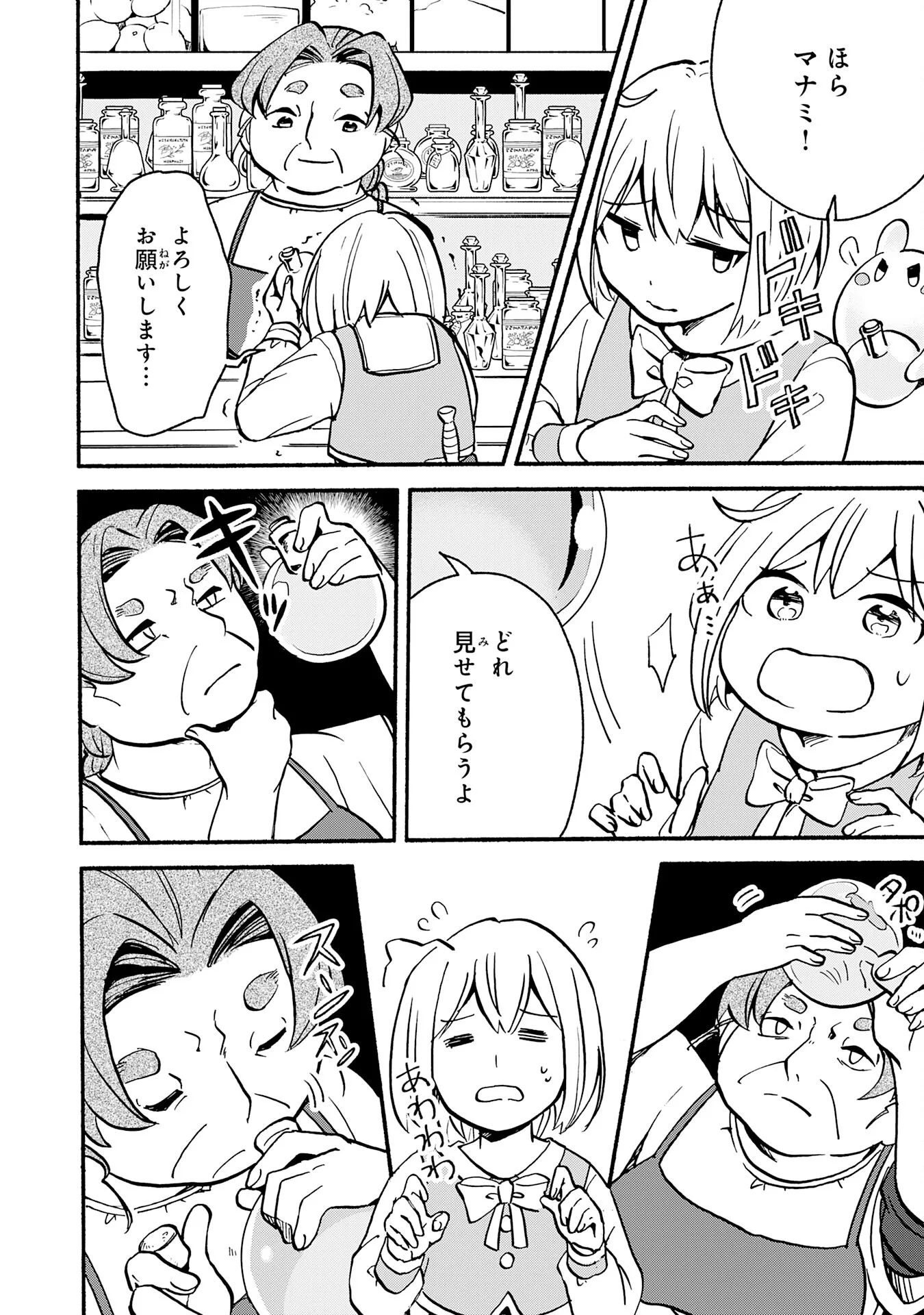 ひとりぼっちの転生テイマーは、魔物探しの旅をはじめます 第3話 - Page 6