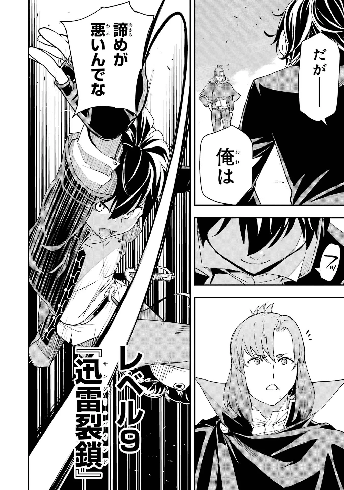 落第賢者の学院無双 二度目の転生、 ランクチート魔術師冒険録 第27話 - Page 24
